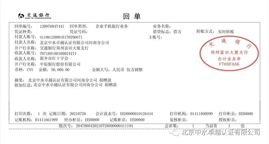 中水卓越認(rèn)證有限公司