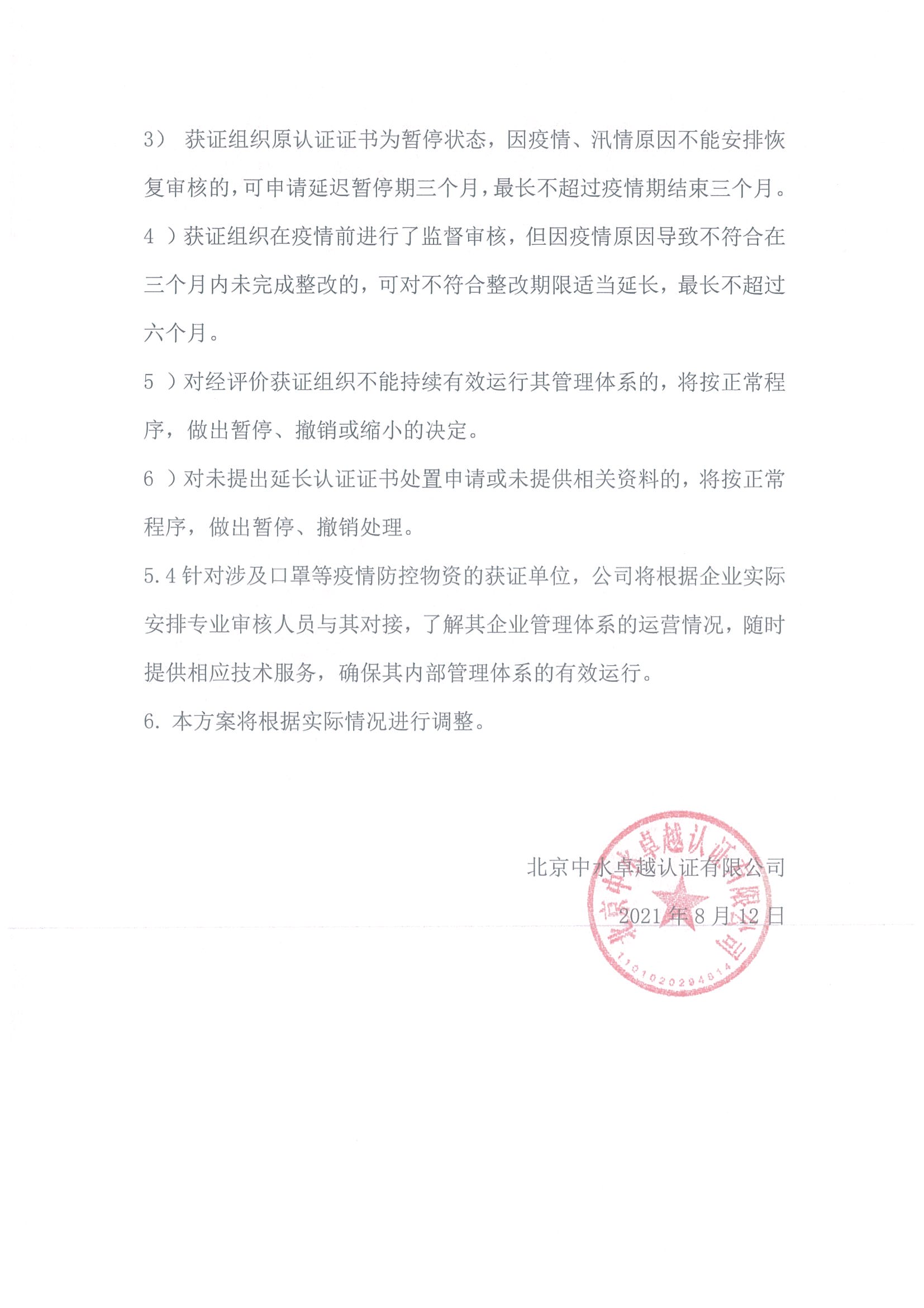 中水卓越認證有限公司