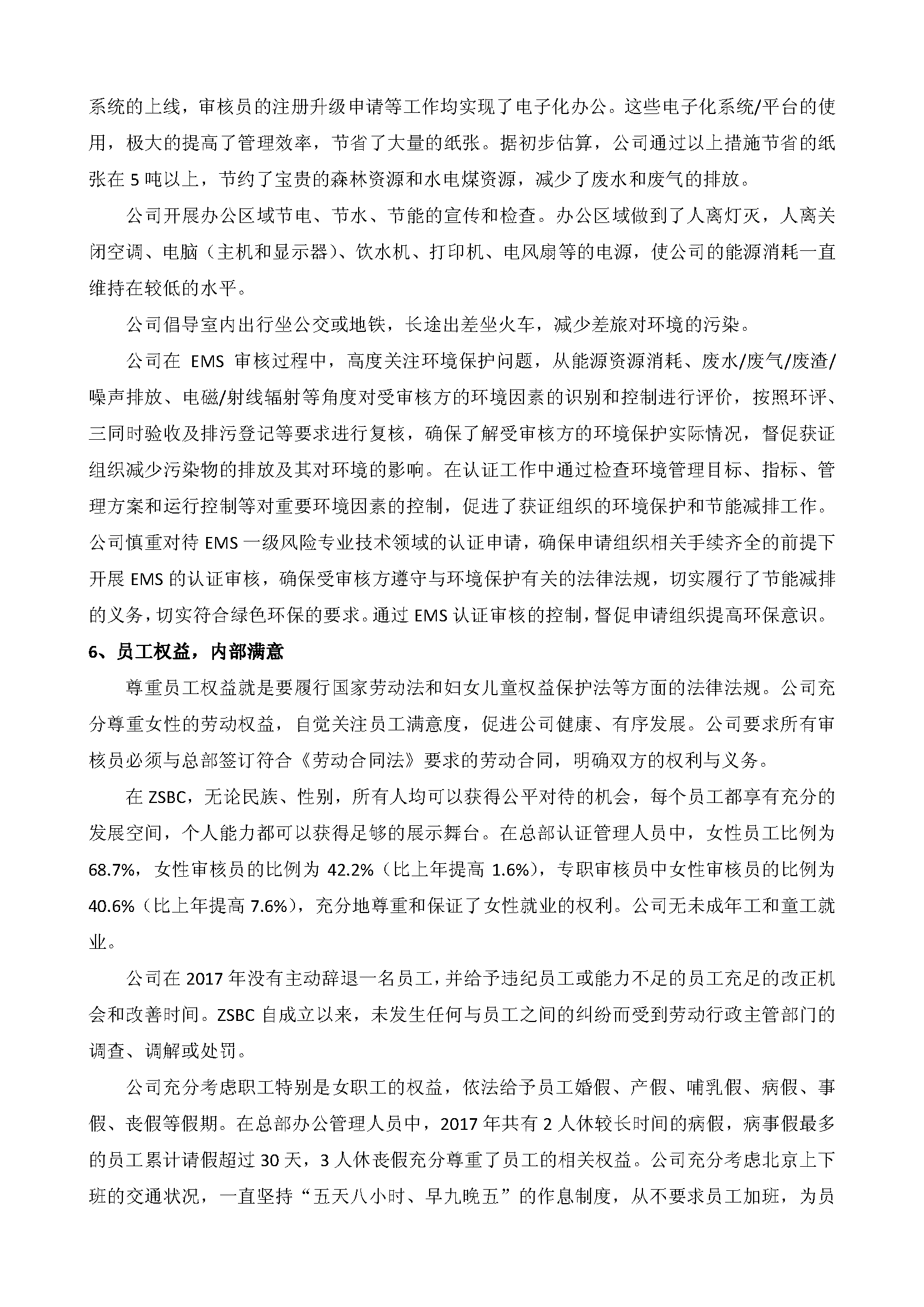 中水卓越認證有限公司