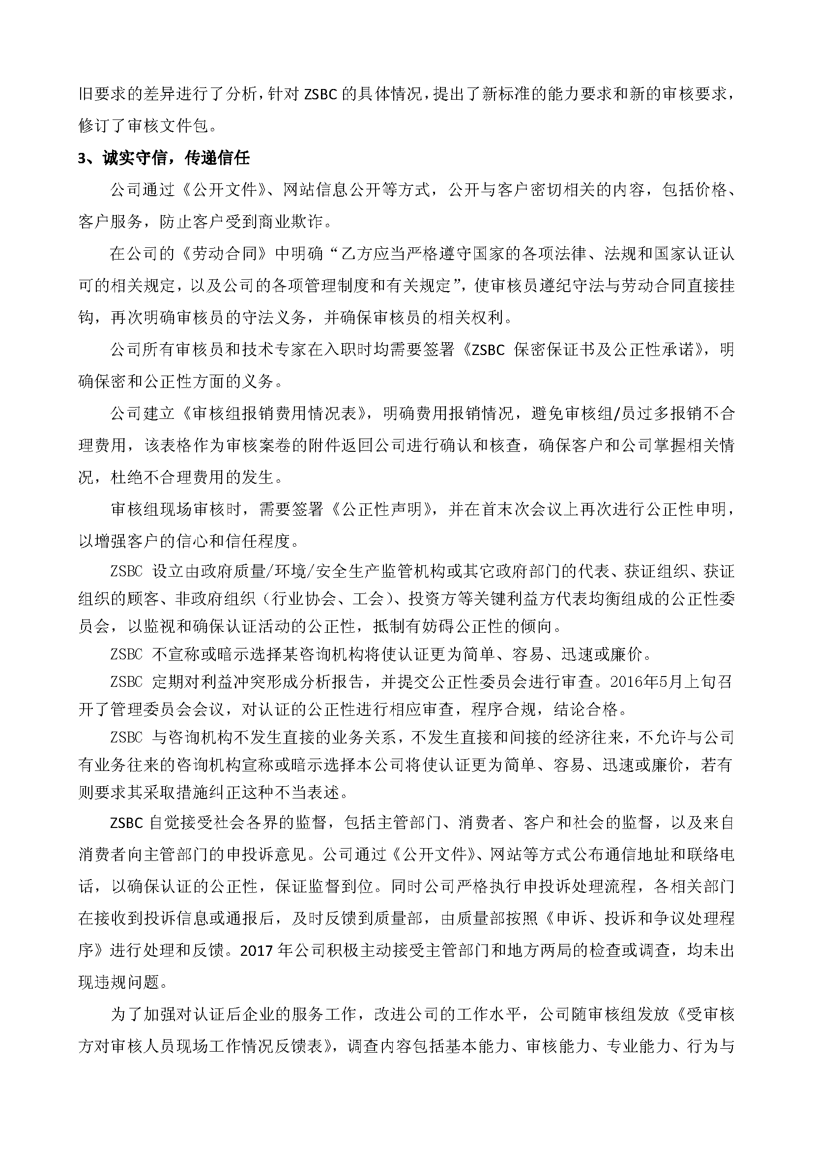 中水卓越認證有限公司