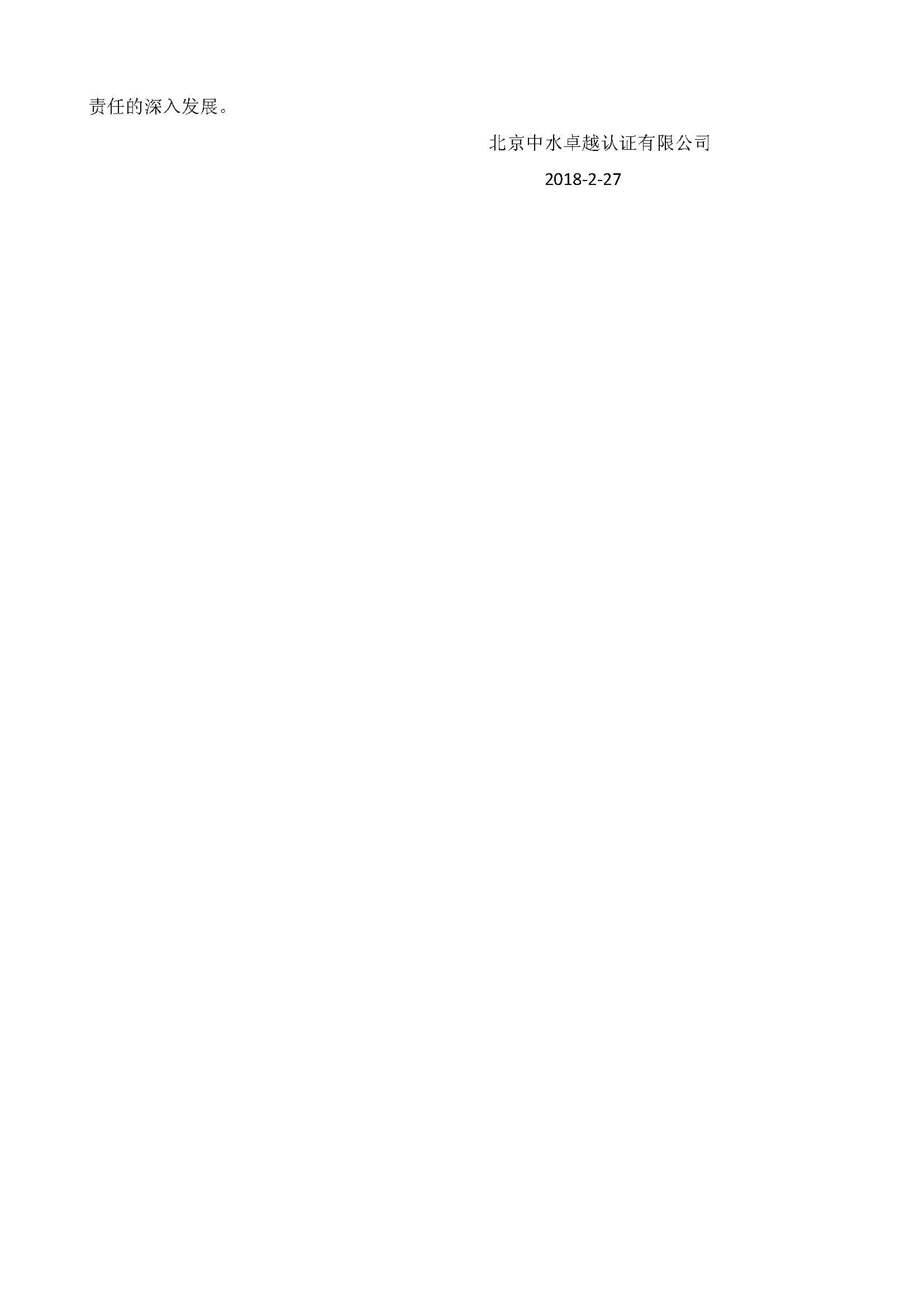 中水卓越認證有限公司