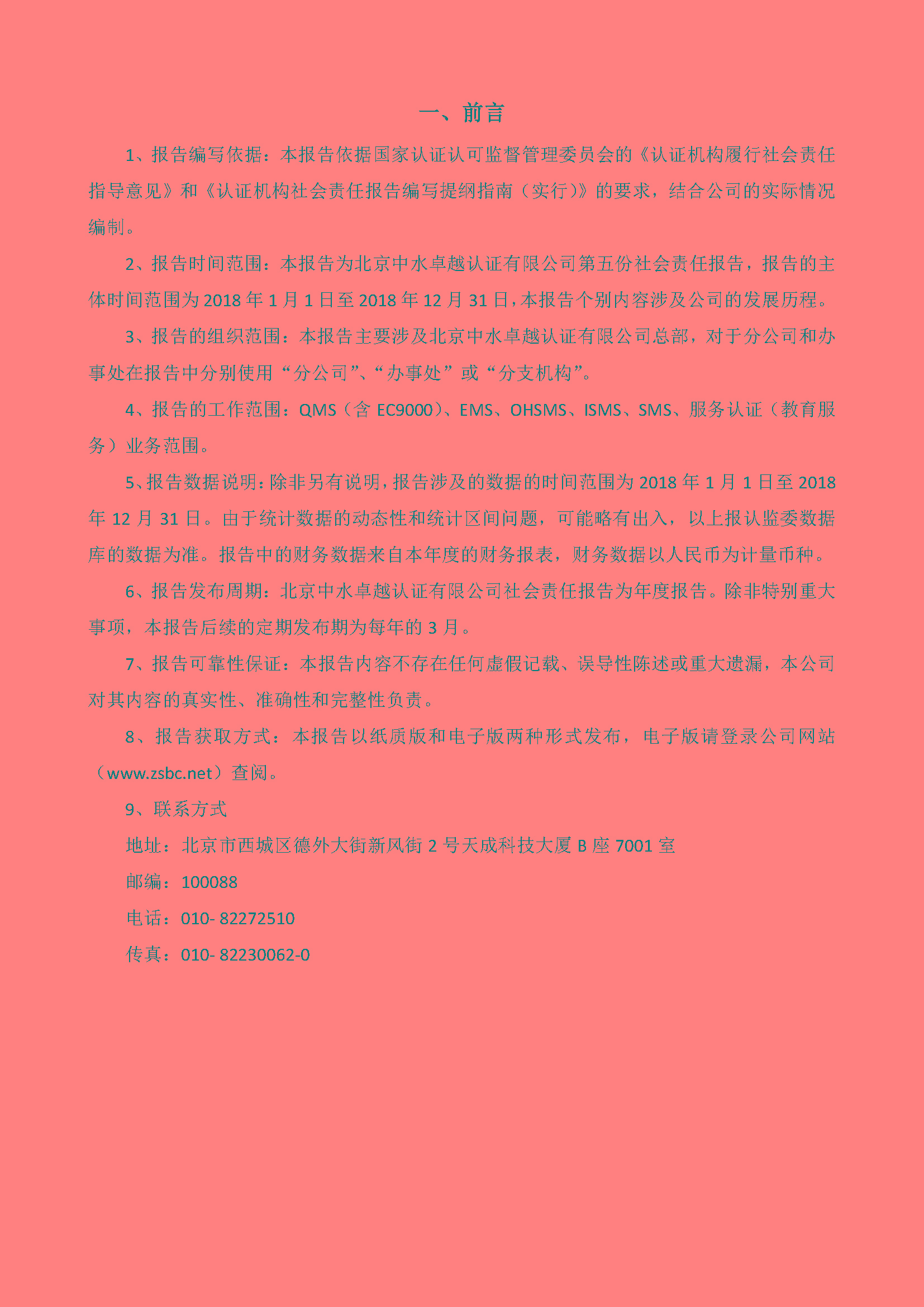 中水卓越認證有限公司