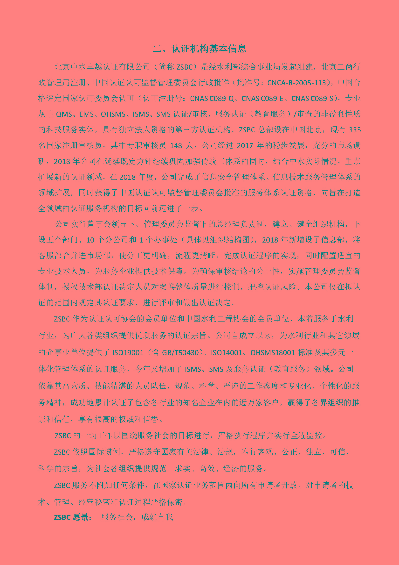 中水卓越認證有限公司