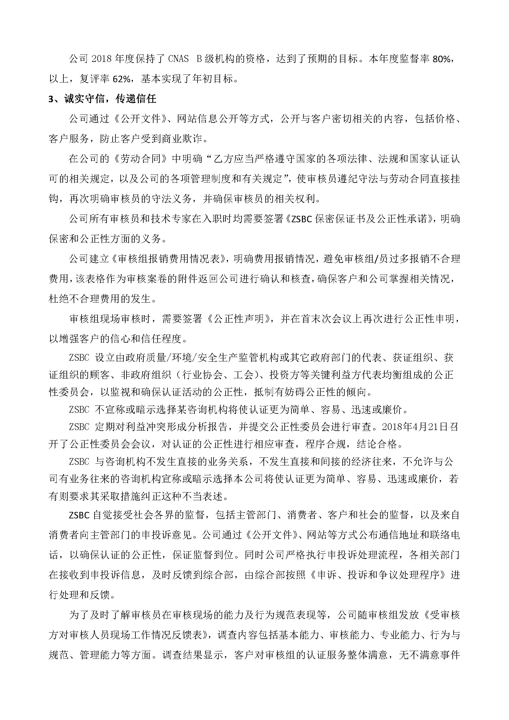 中水卓越認證有限公司