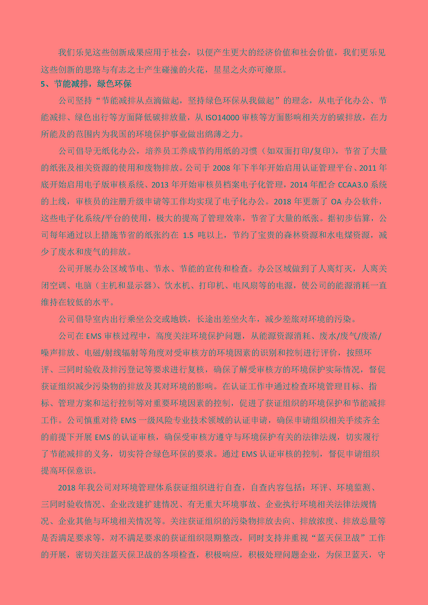 中水卓越認證有限公司