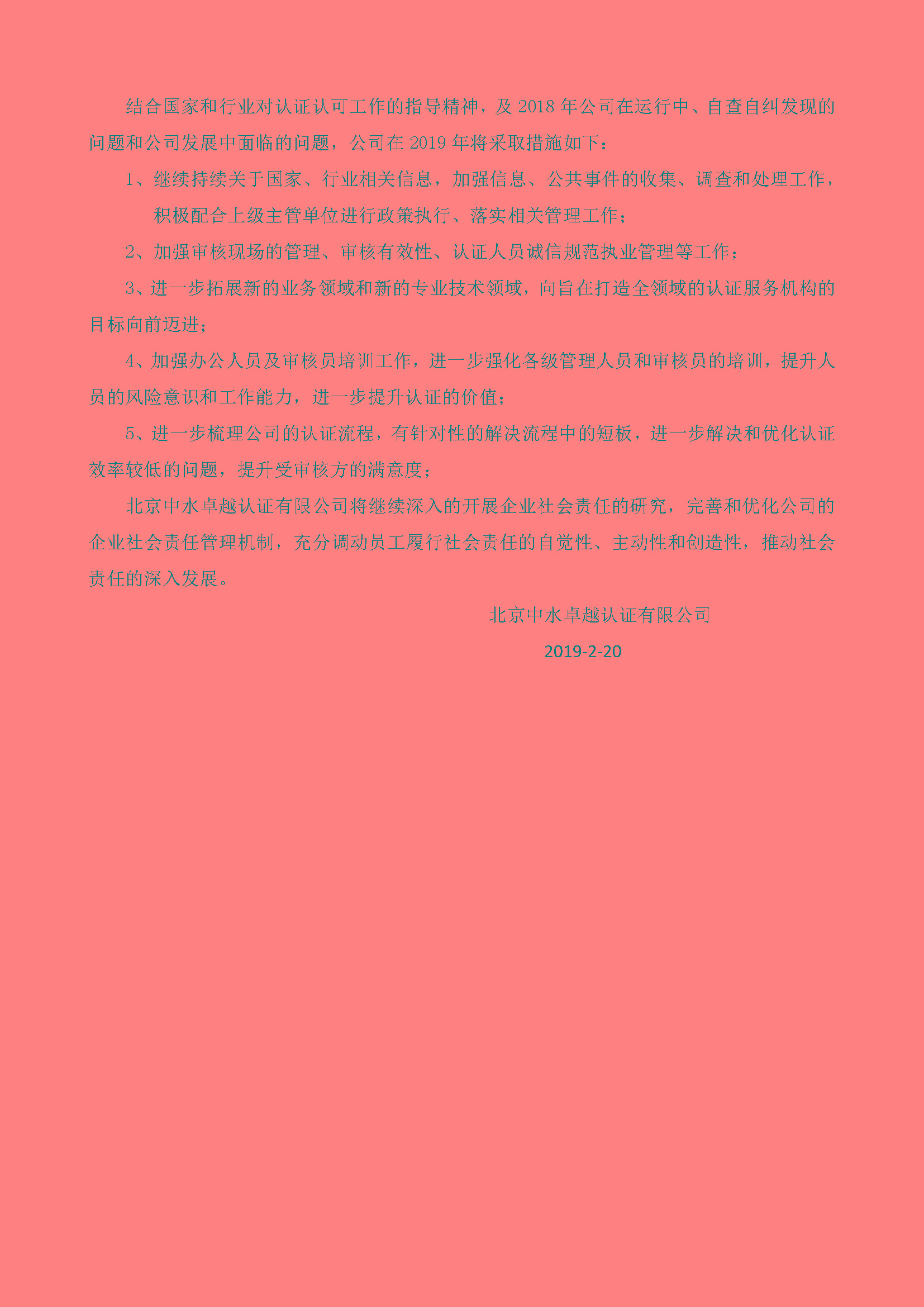 中水卓越認證有限公司