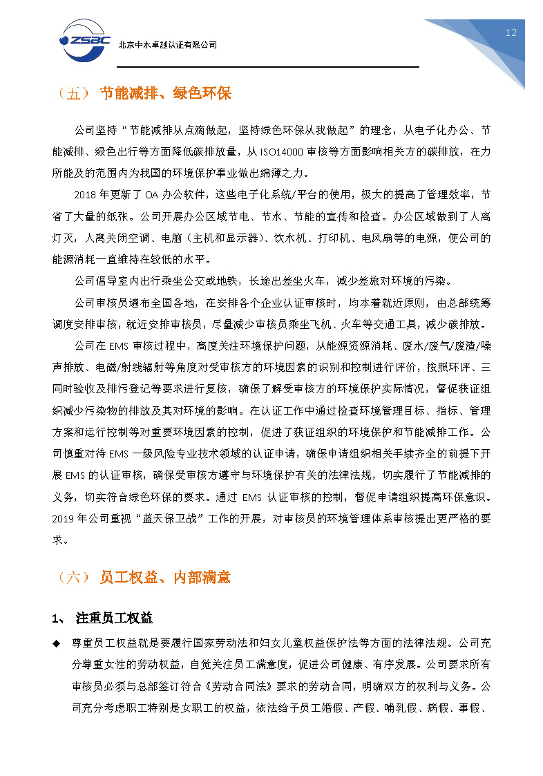 中水卓越認(rèn)證有限公司