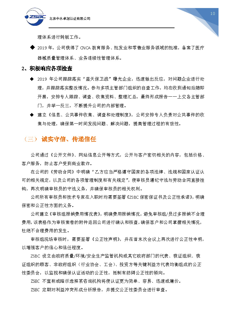中水卓越認(rèn)證有限公司