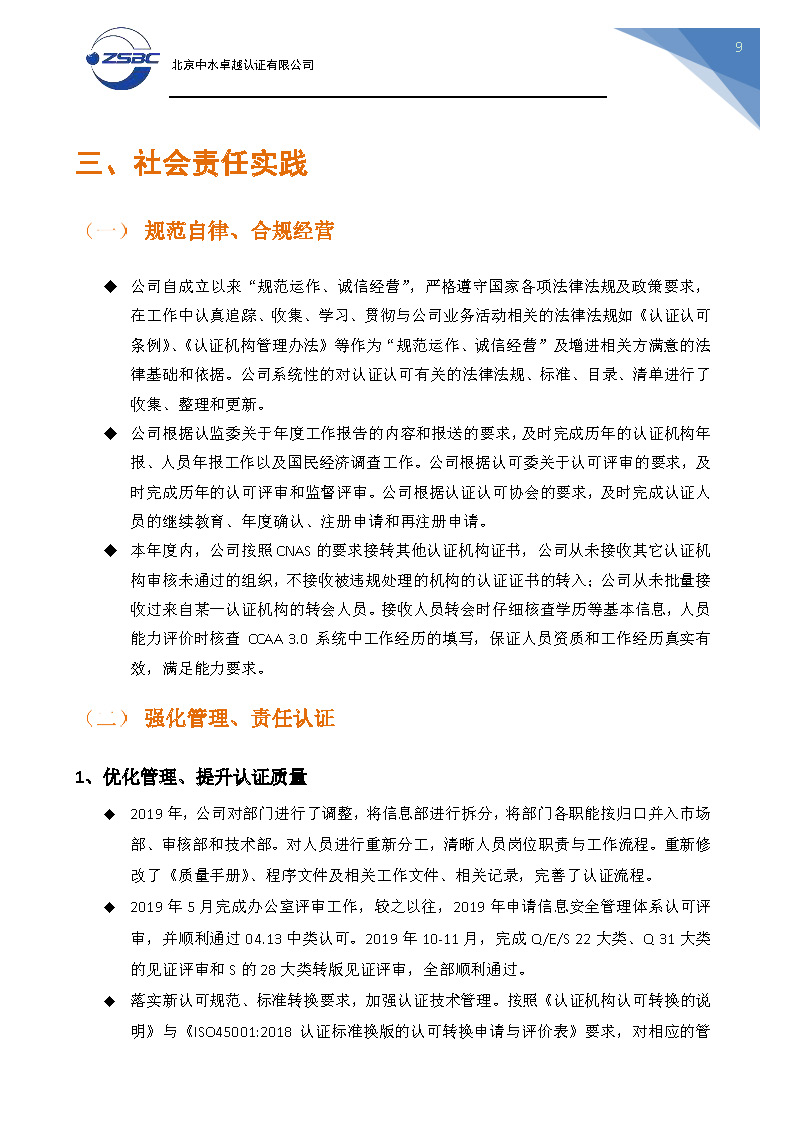 中水卓越認(rèn)證有限公司