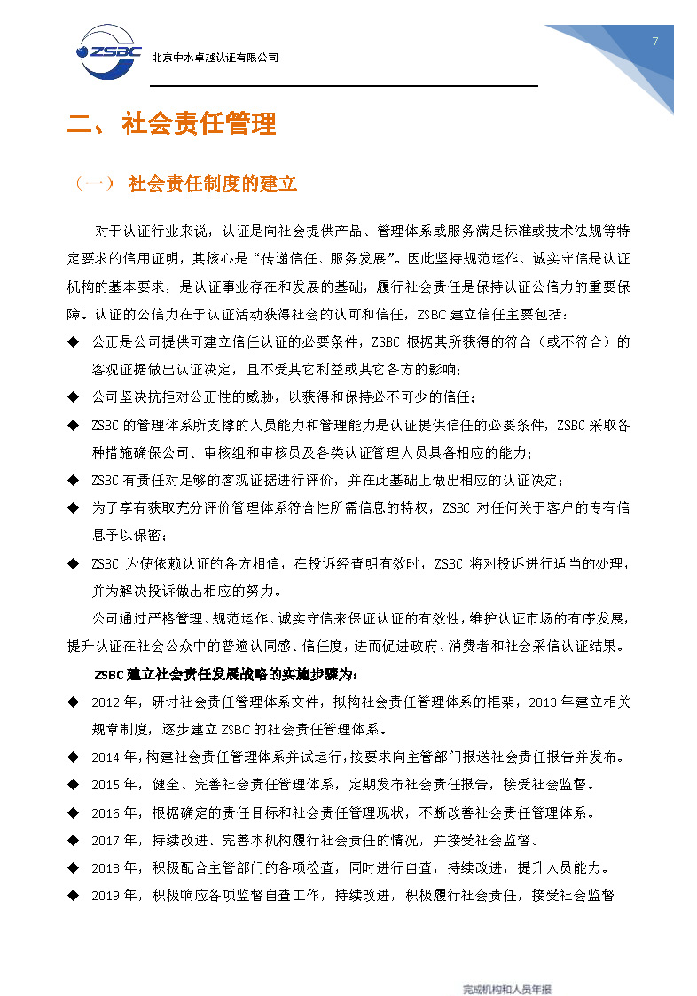 中水卓越認(rèn)證有限公司