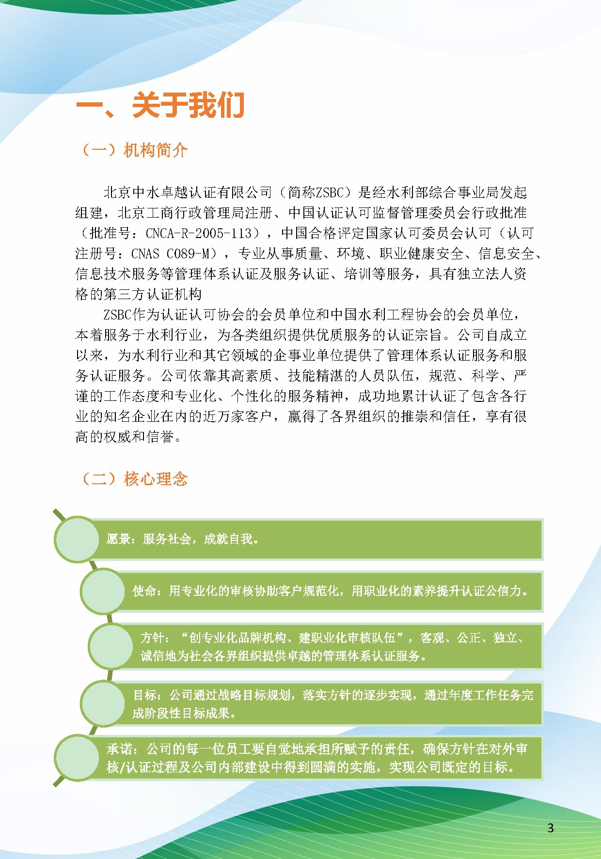 中水卓越認證有限公司