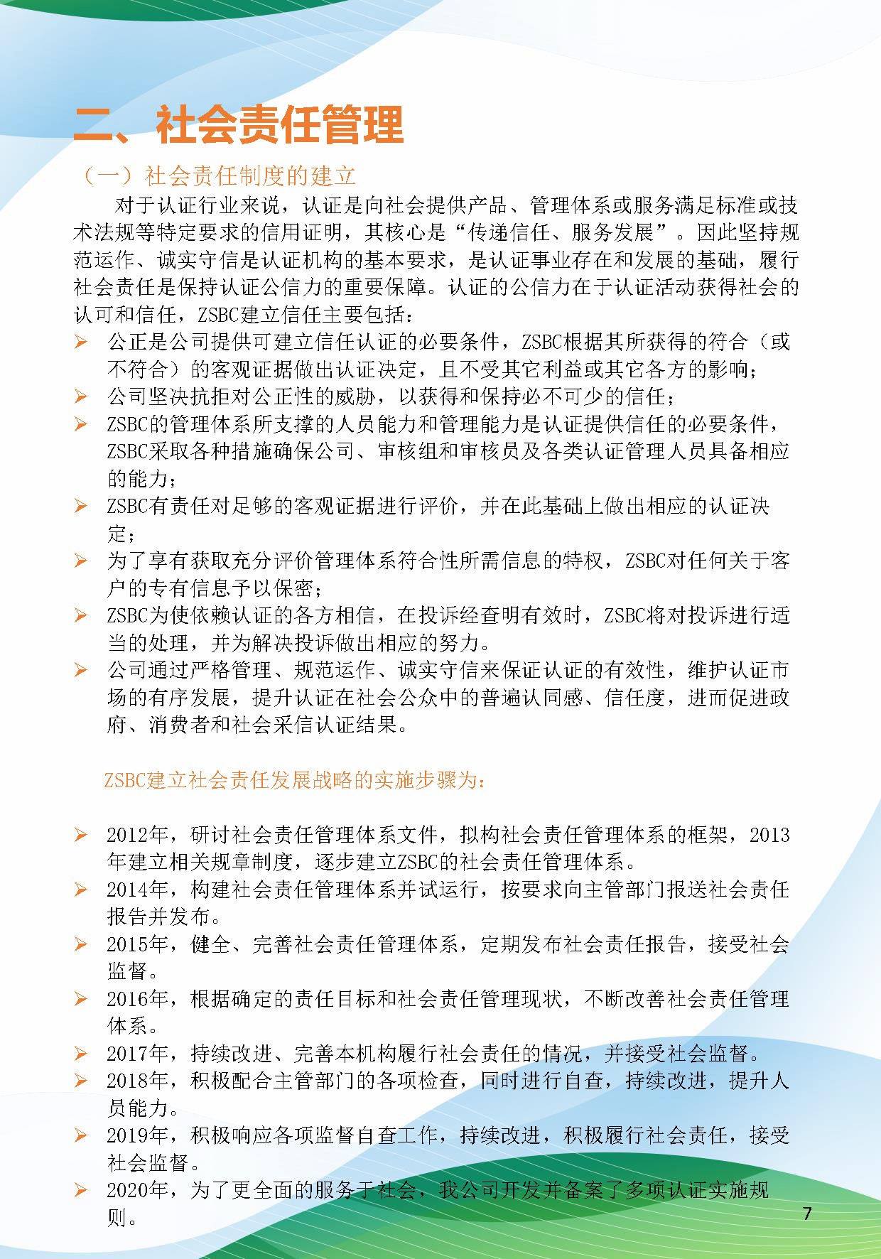 中水卓越認證有限公司