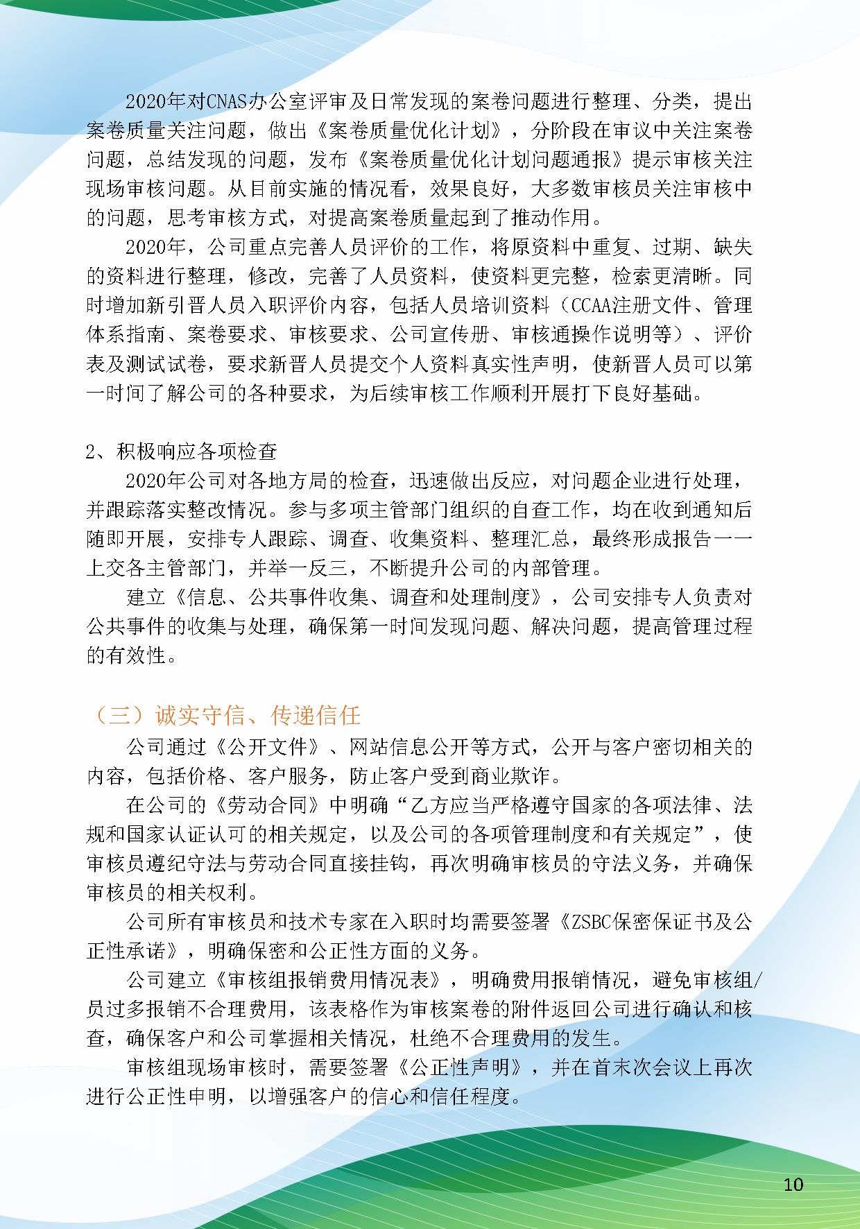 中水卓越認證有限公司