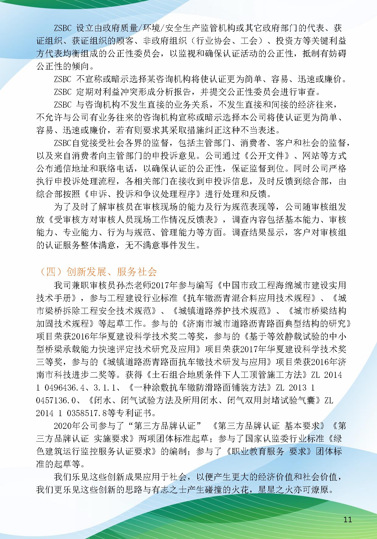 中水卓越認證有限公司