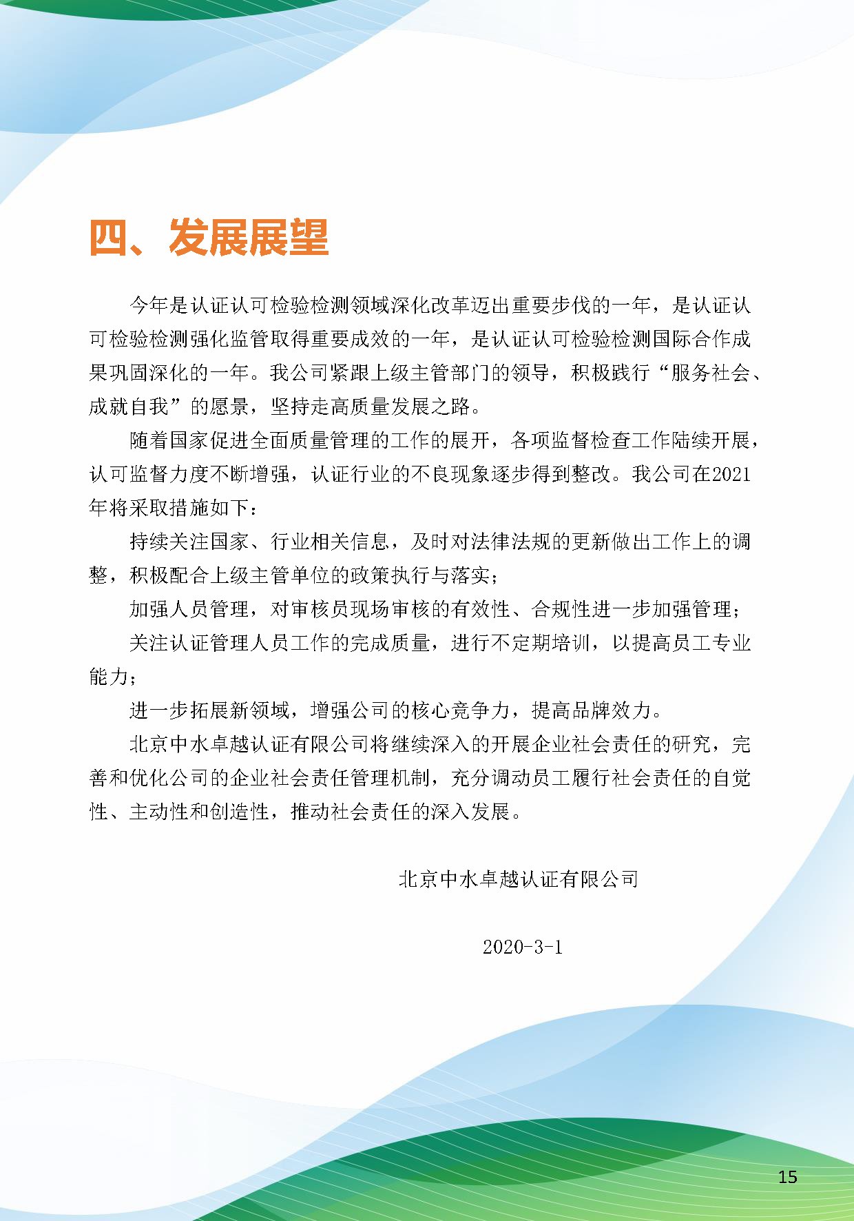 中水卓越認證有限公司