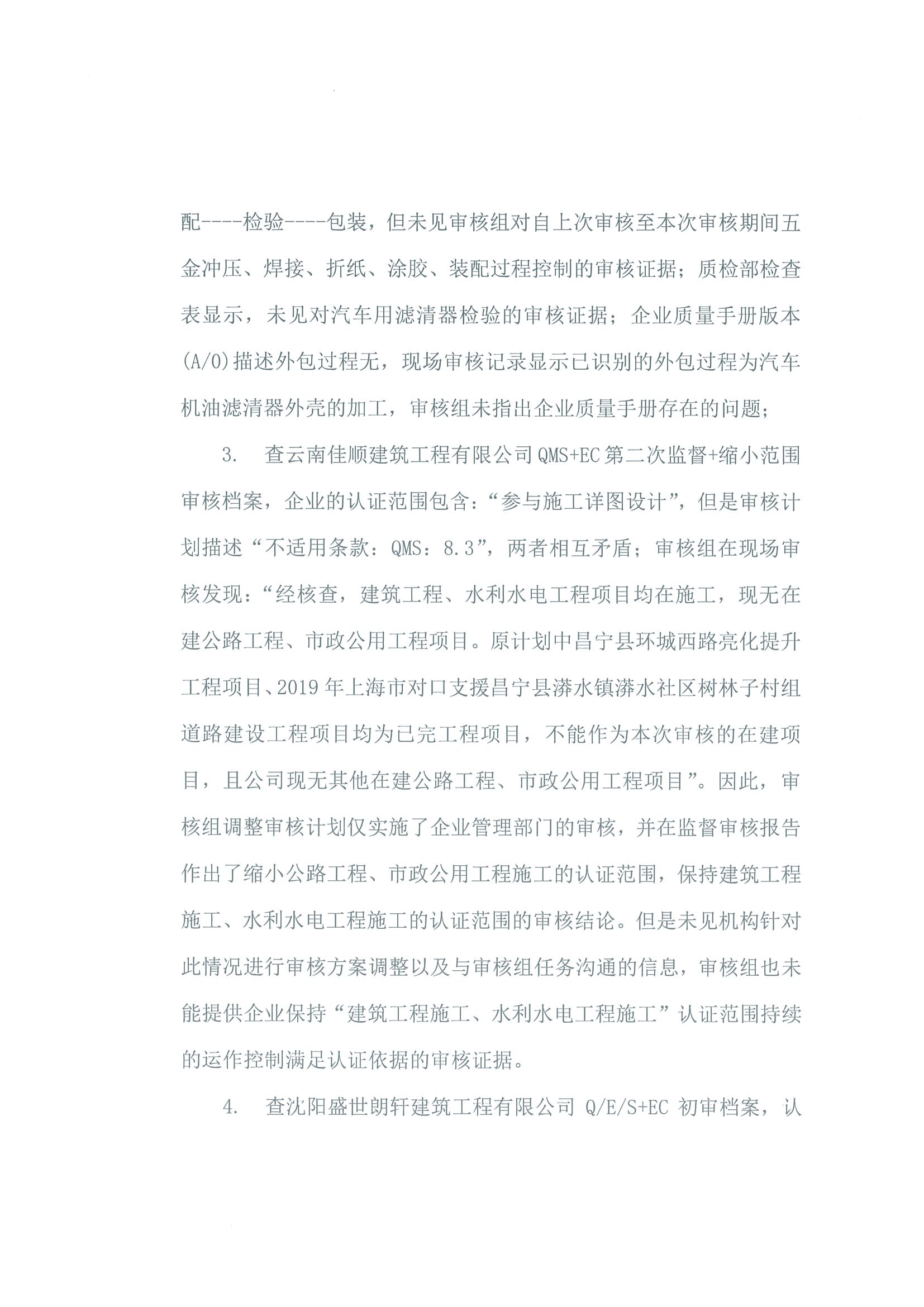 中水卓越認證有限公司