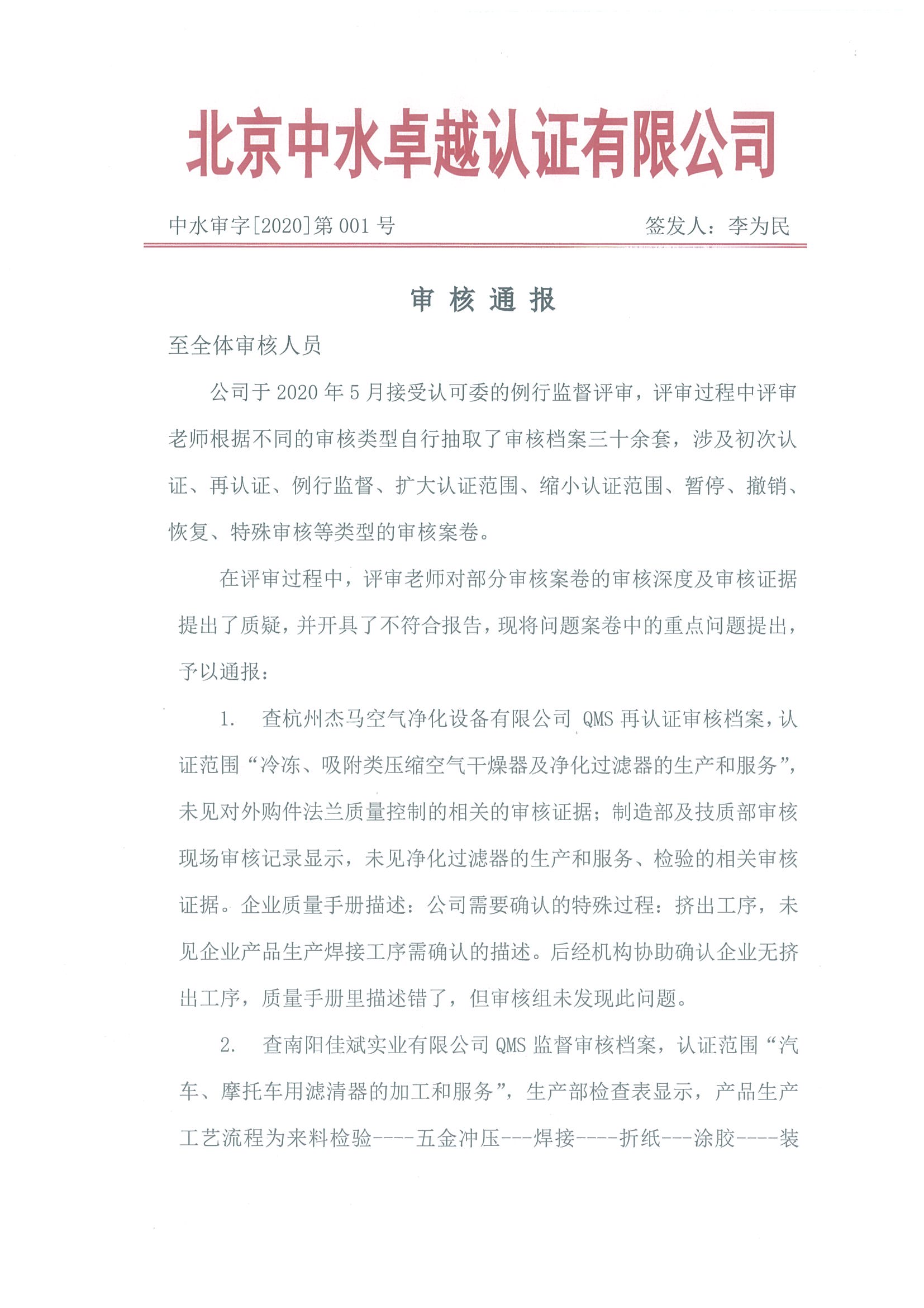 中水卓越認證有限公司