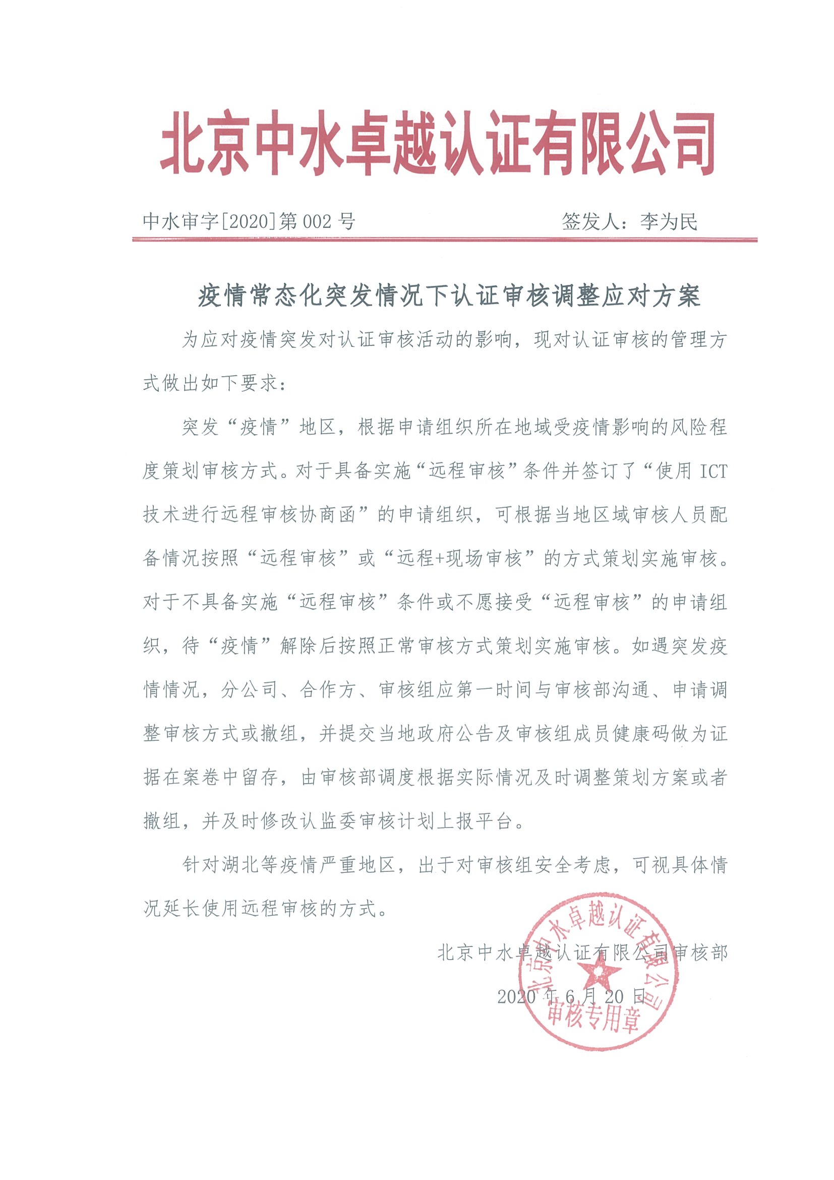 中水卓越認(rèn)證有限公司