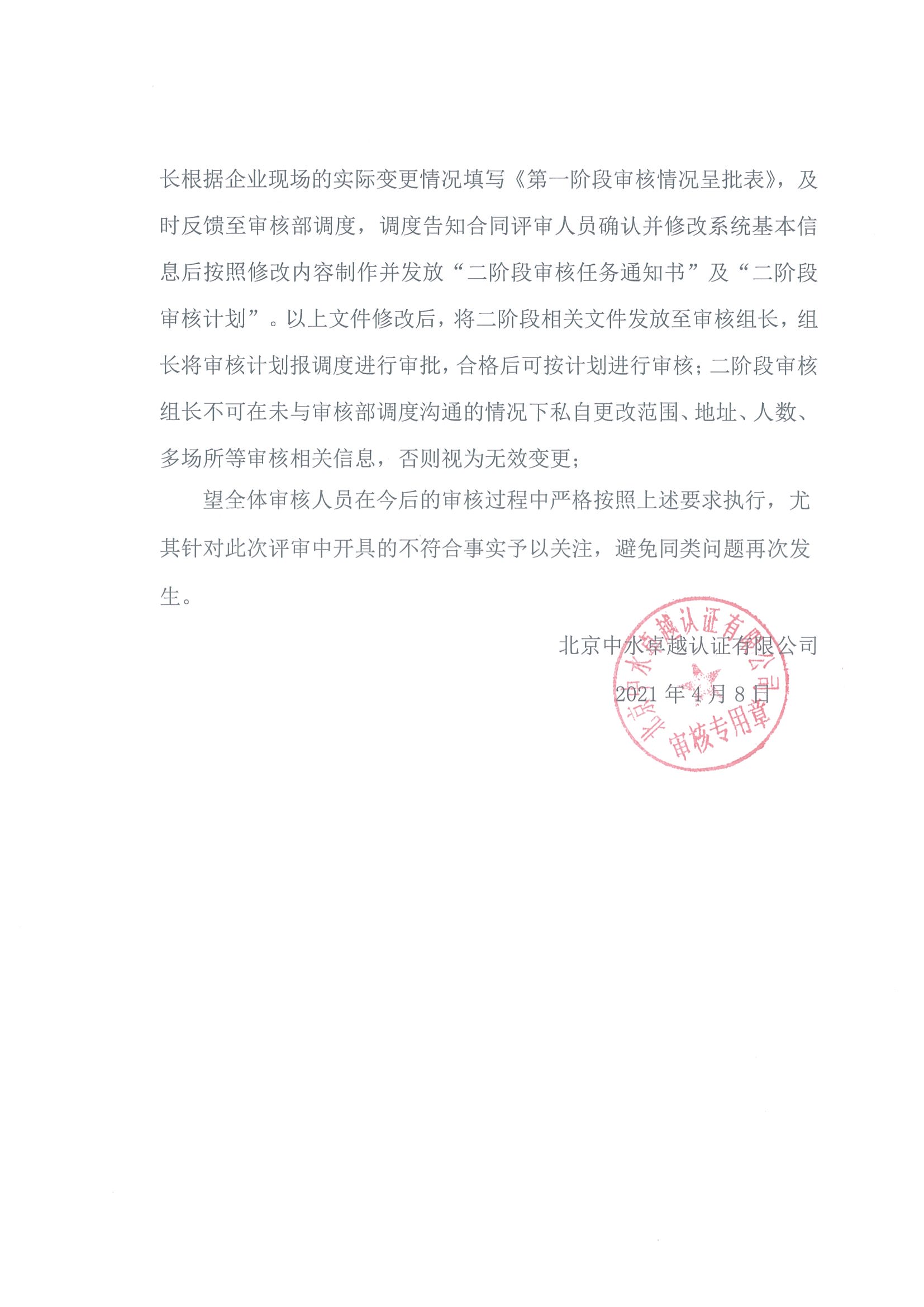 中水卓越認證有限公司