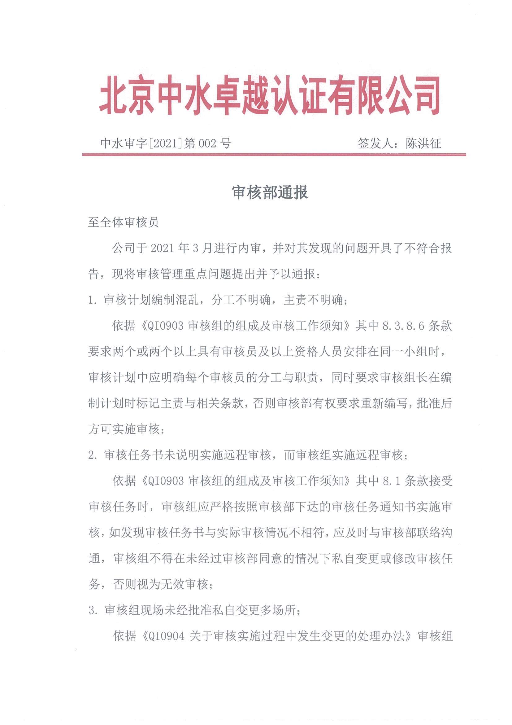 中水卓越認證有限公司