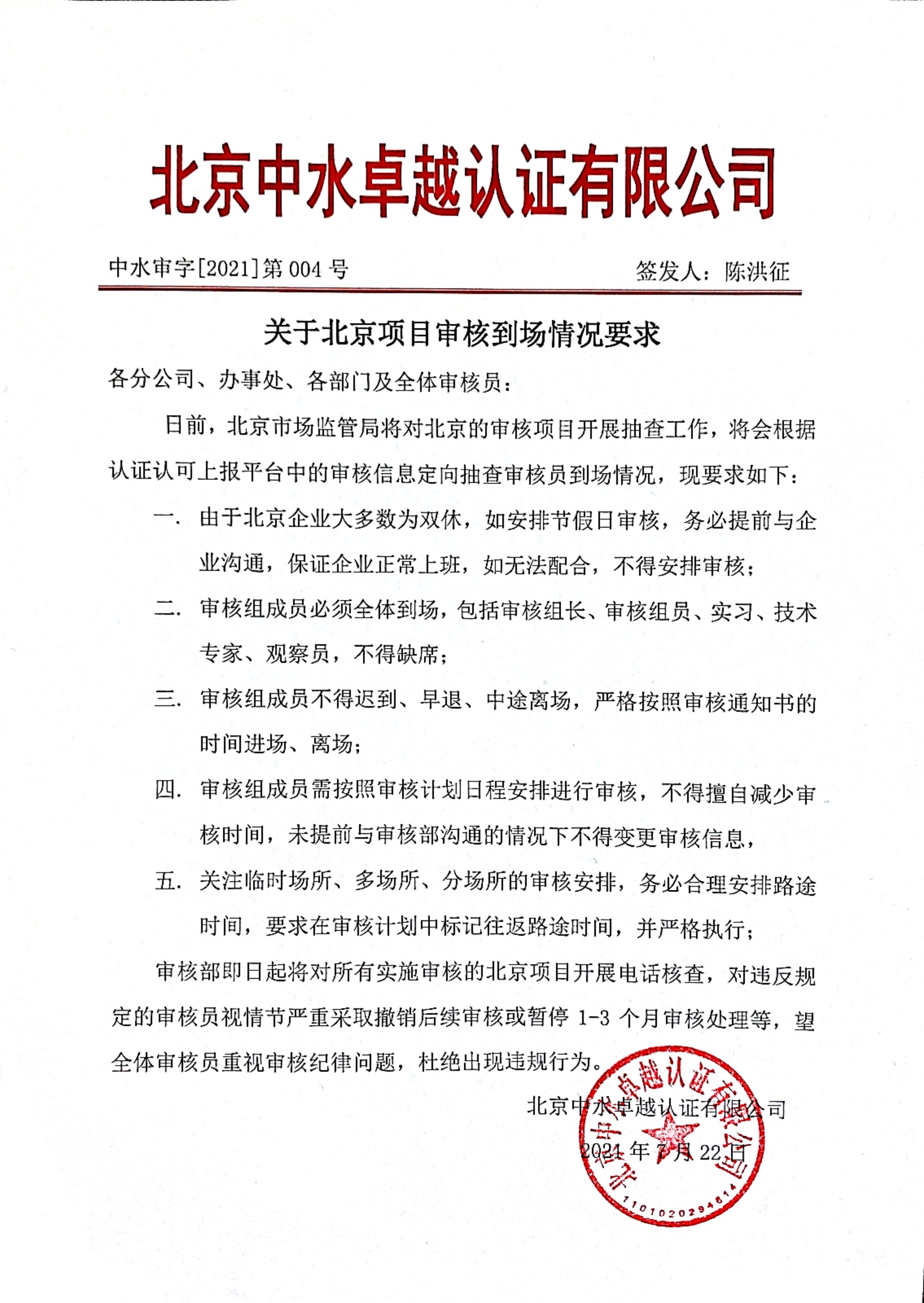 中水卓越認(rèn)證有限公司