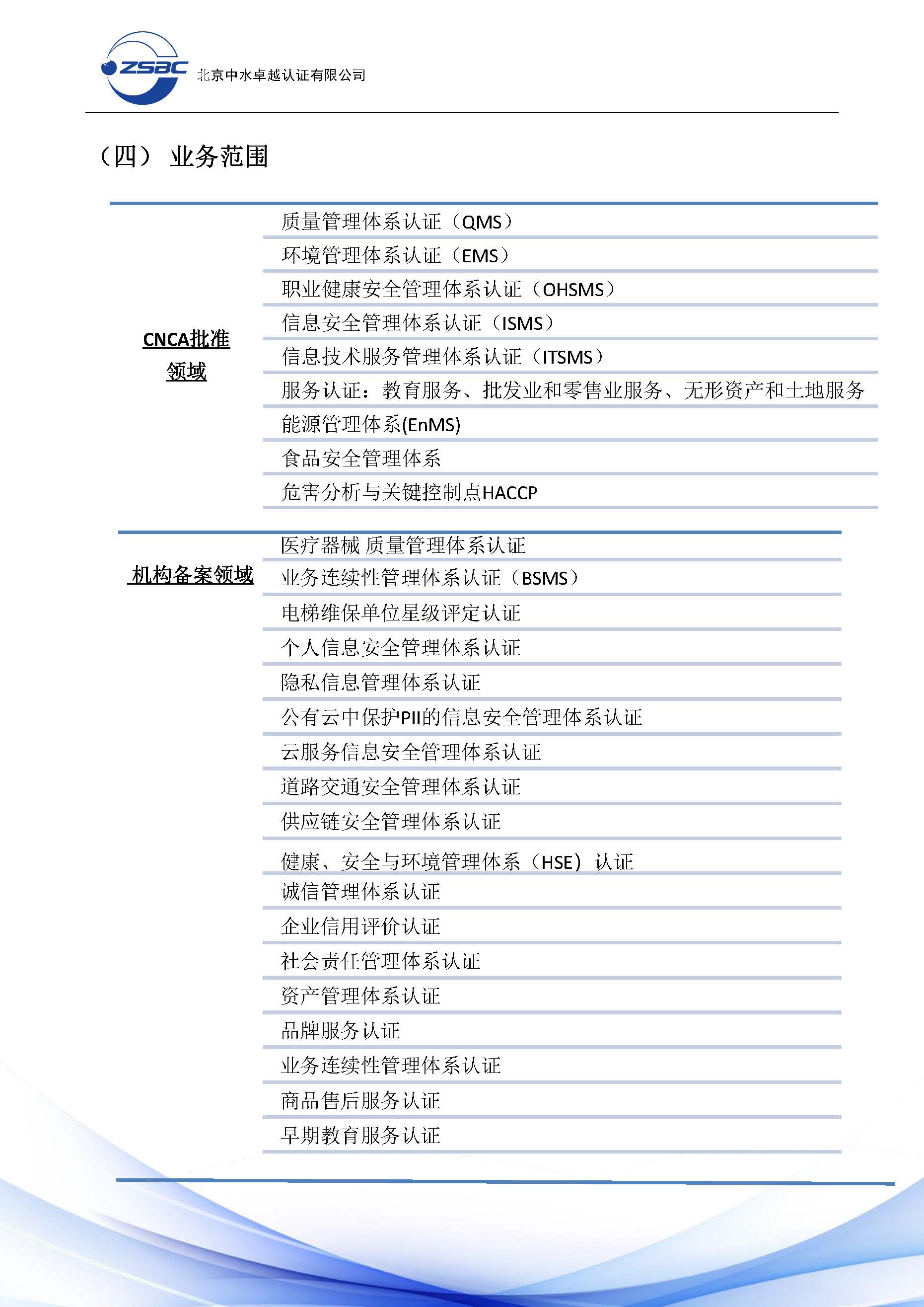 中水卓越認證有限公司