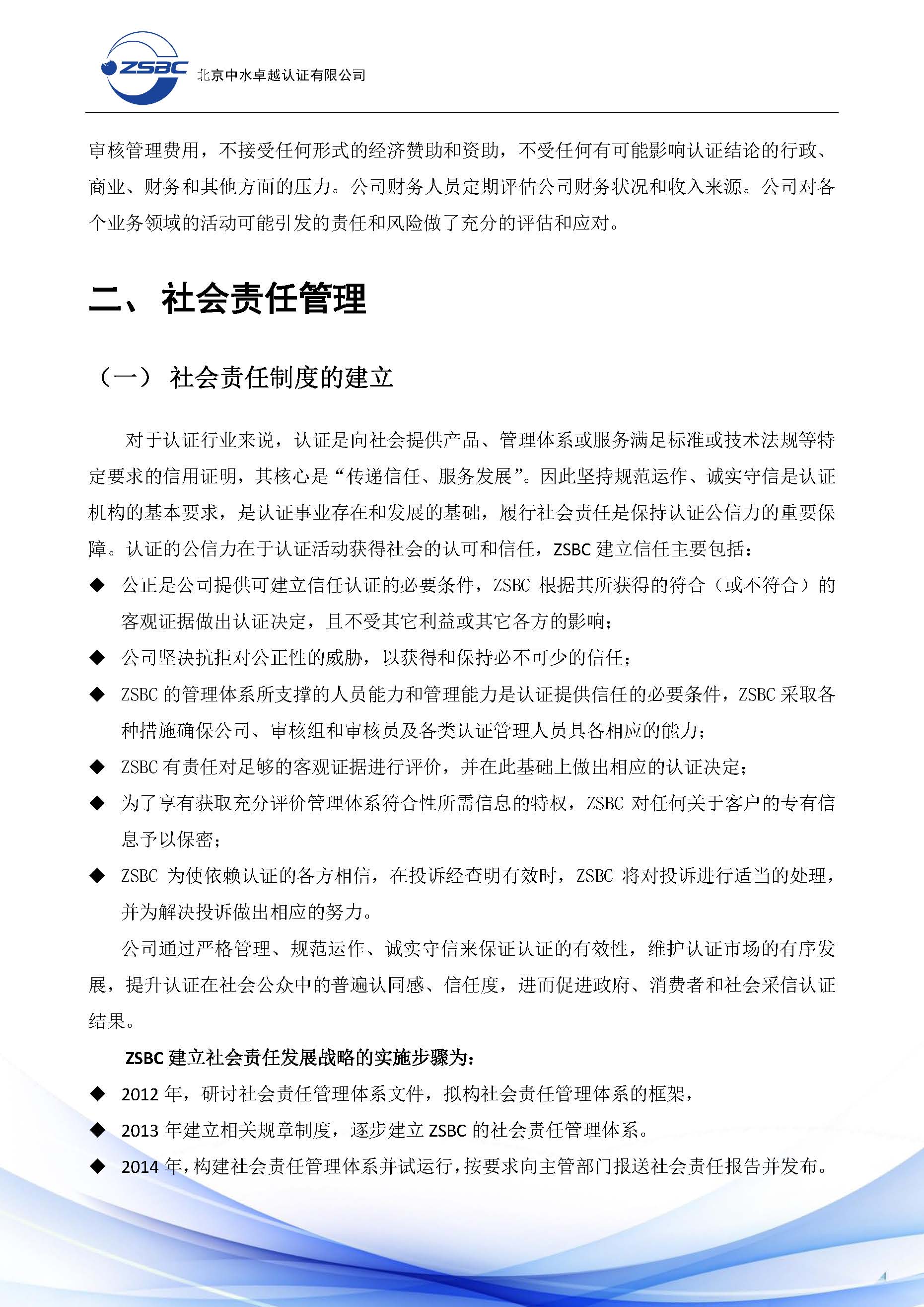 中水卓越認證有限公司
