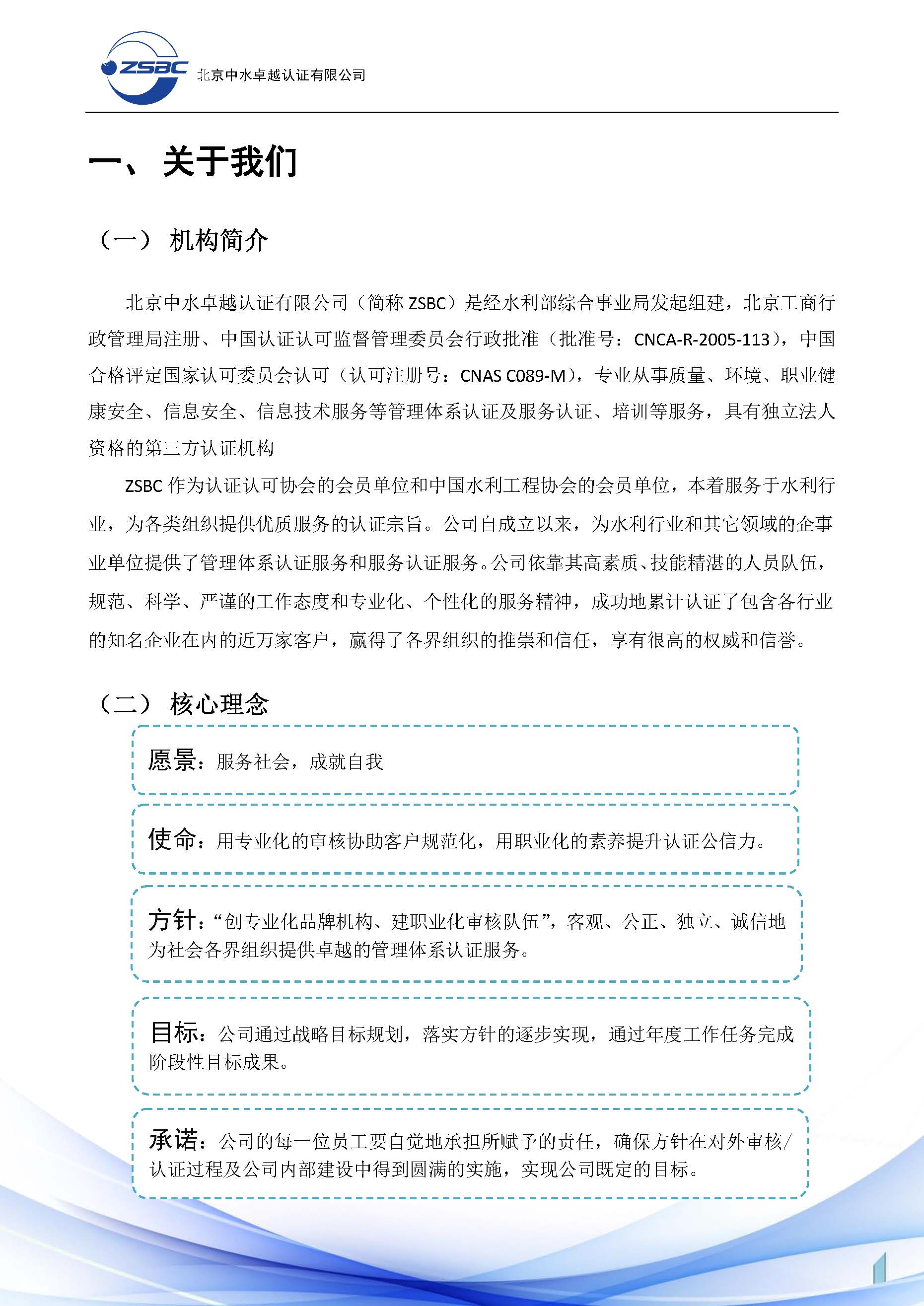 中水卓越認證有限公司