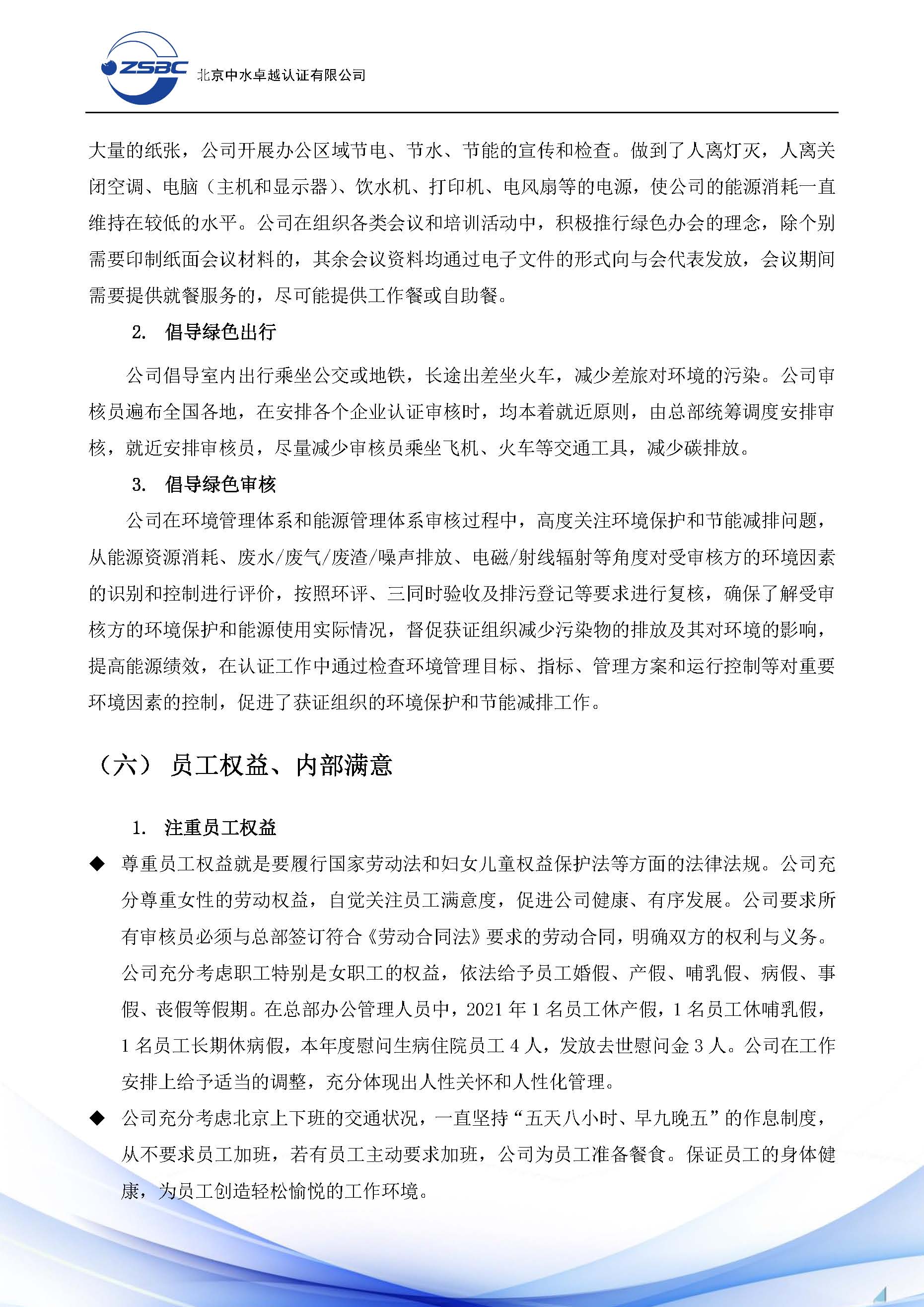 中水卓越認證有限公司