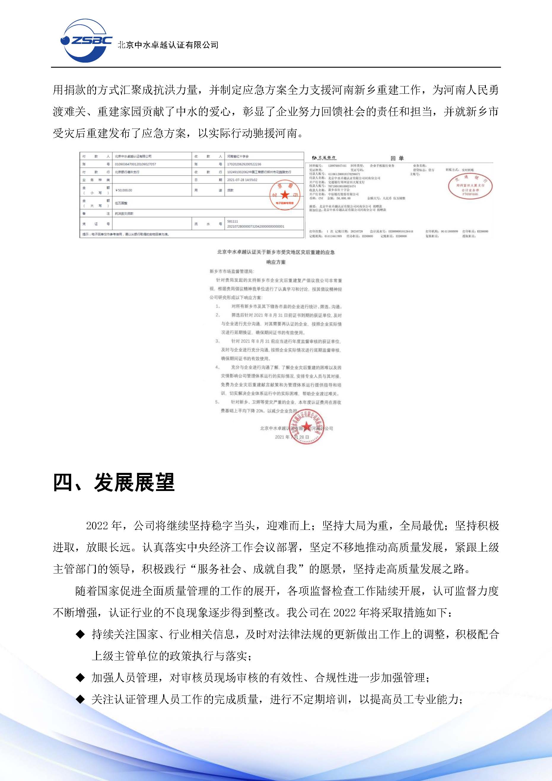 中水卓越認證有限公司