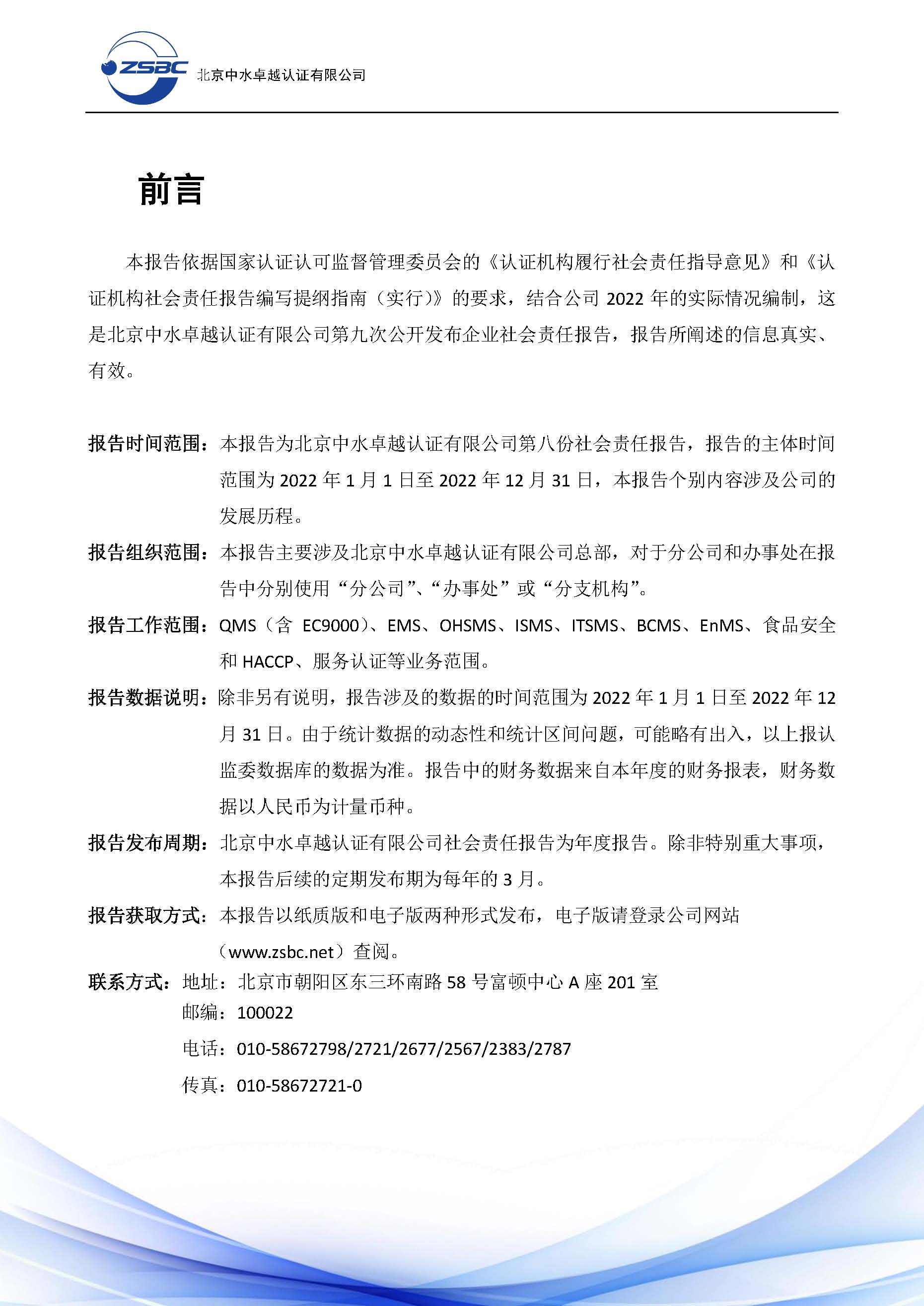 中水卓越認(rèn)證有限公司