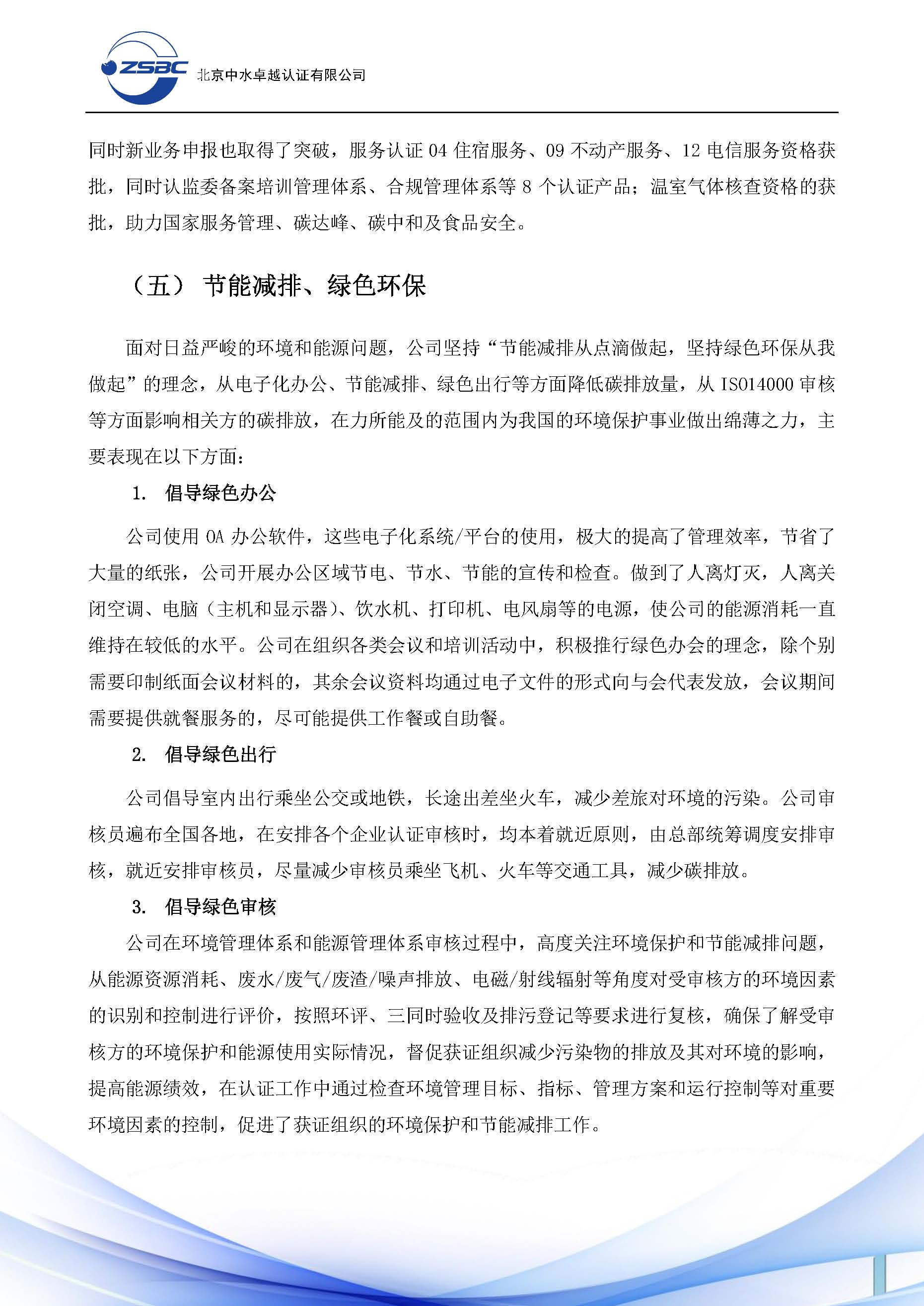 中水卓越認(rèn)證有限公司