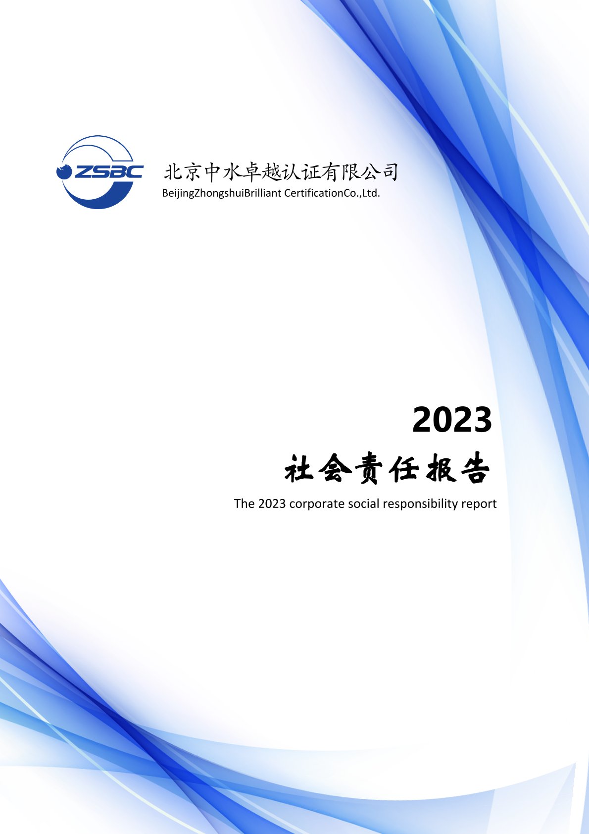 中水卓越認證有限公司