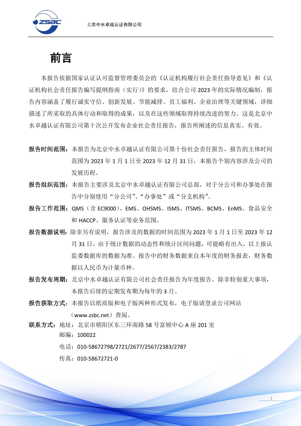 中水卓越認證有限公司