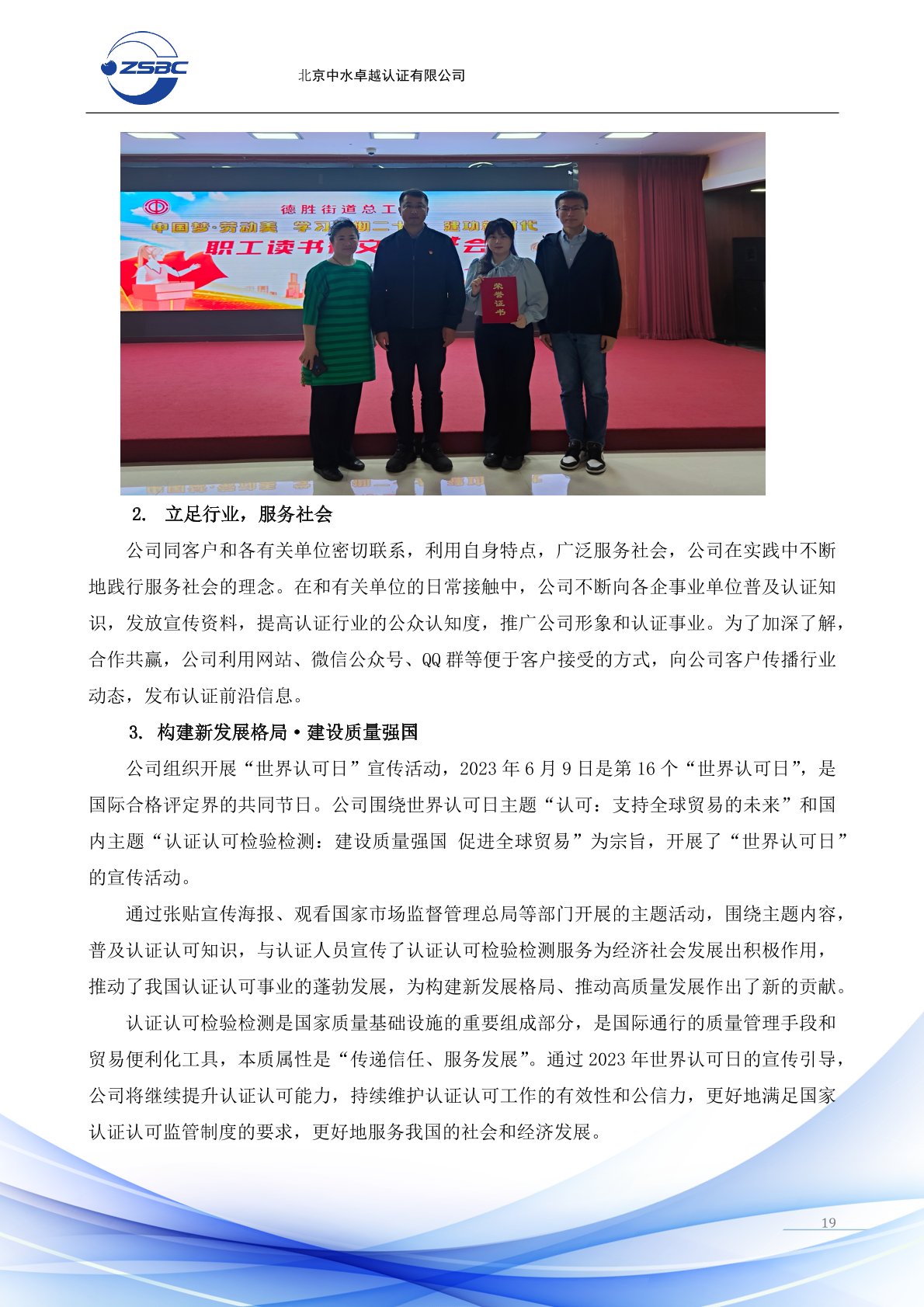 中水卓越認證有限公司