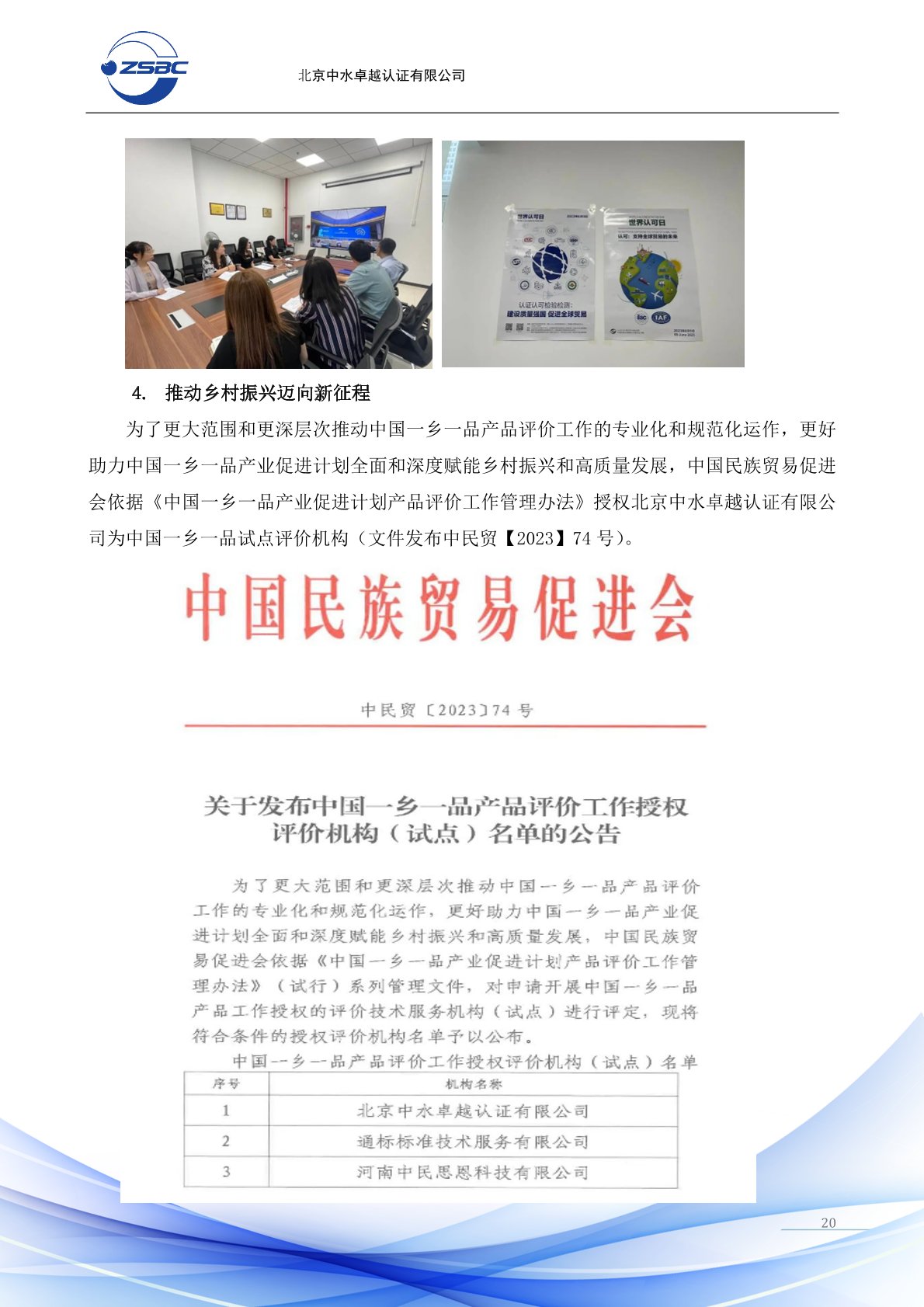 中水卓越認證有限公司