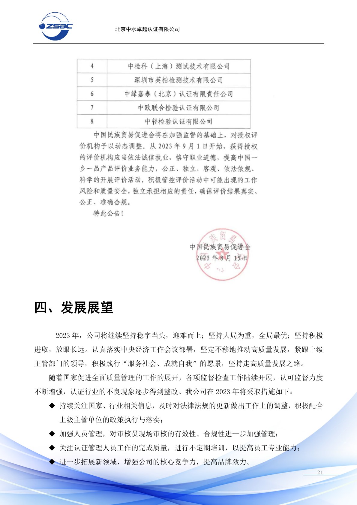 中水卓越認證有限公司