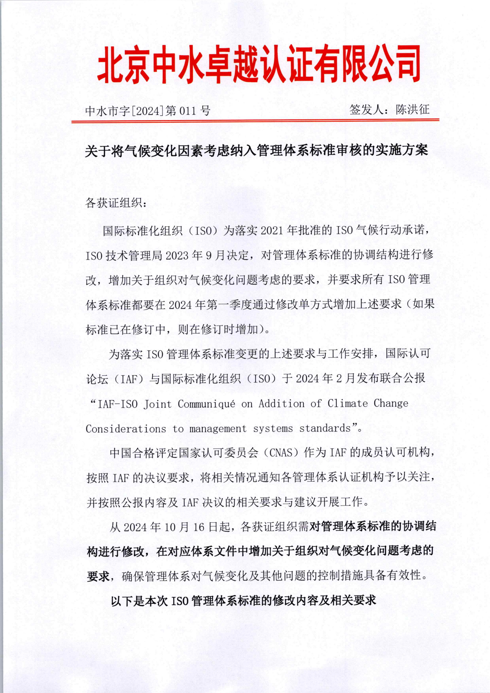 中水卓越認(rèn)證有限公司