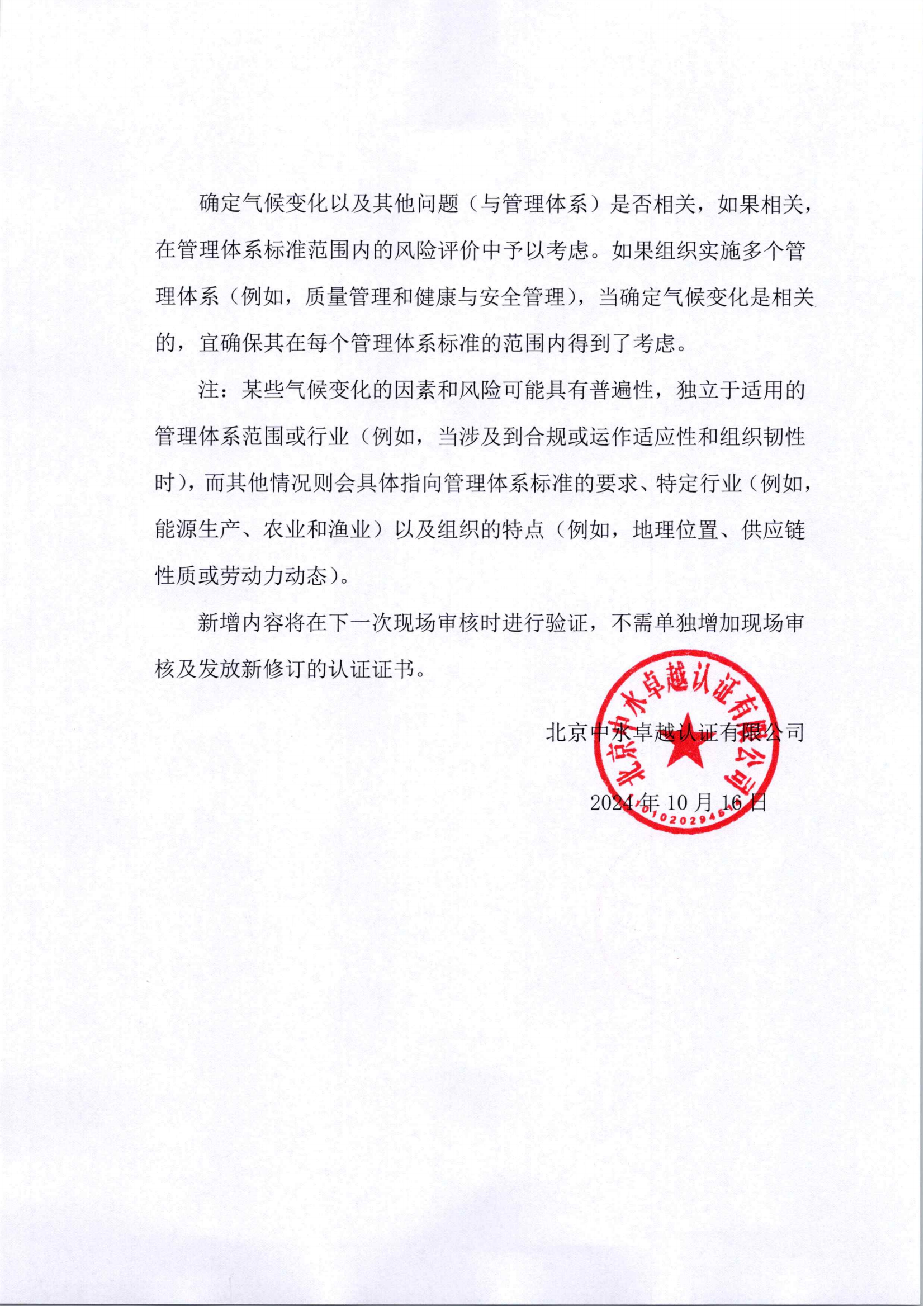 中水卓越認(rèn)證有限公司