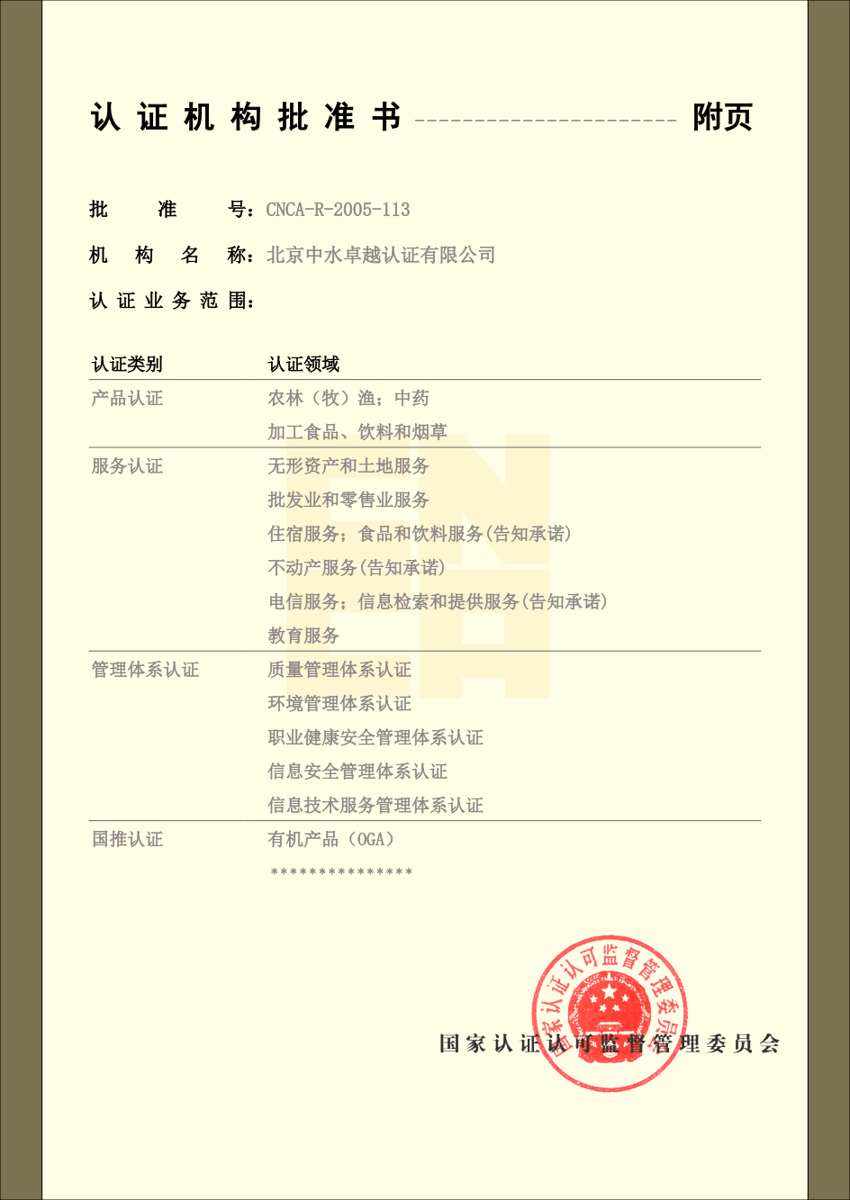 中水卓越認證有限公司