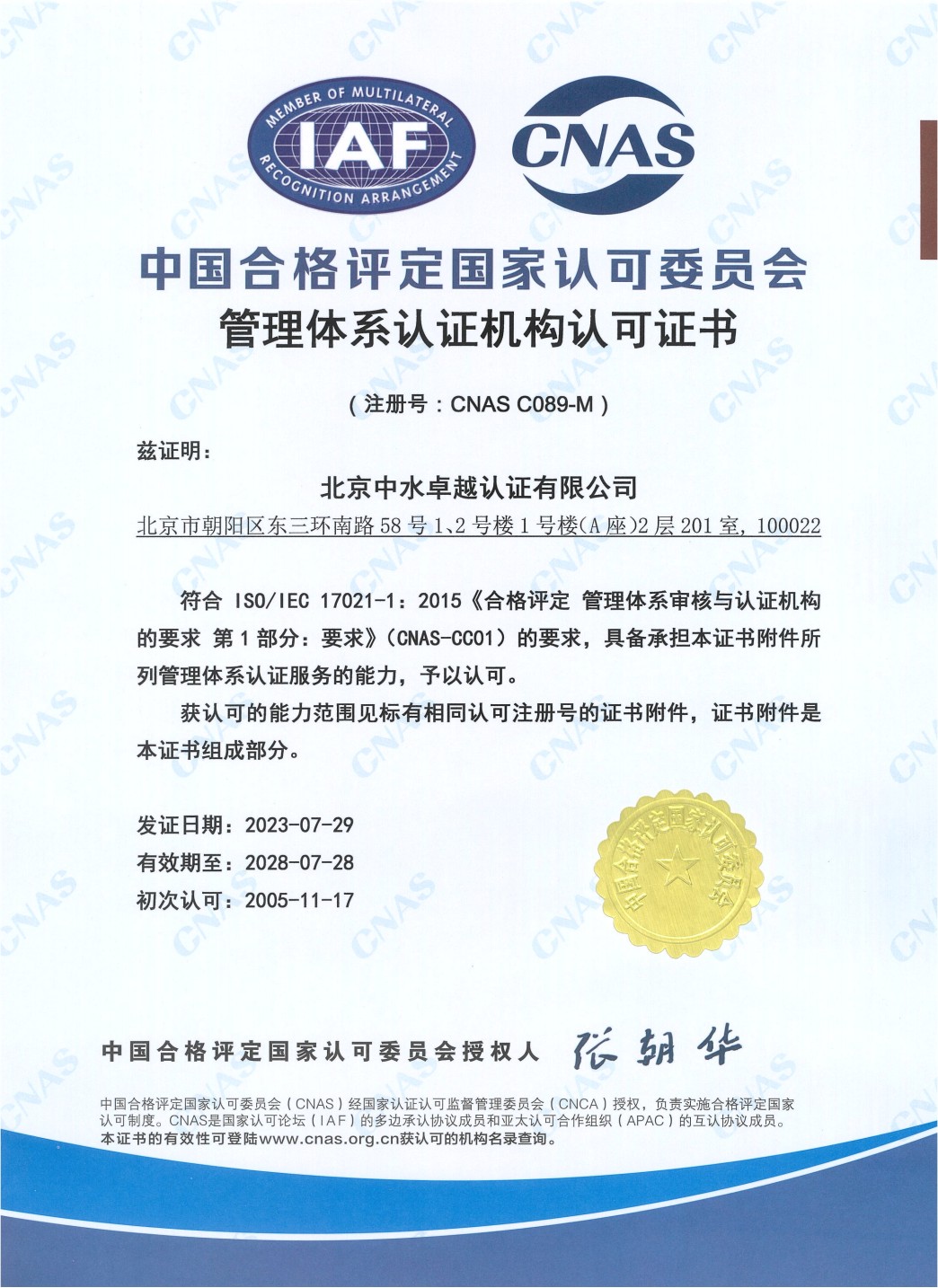 中水卓越認證有限公司