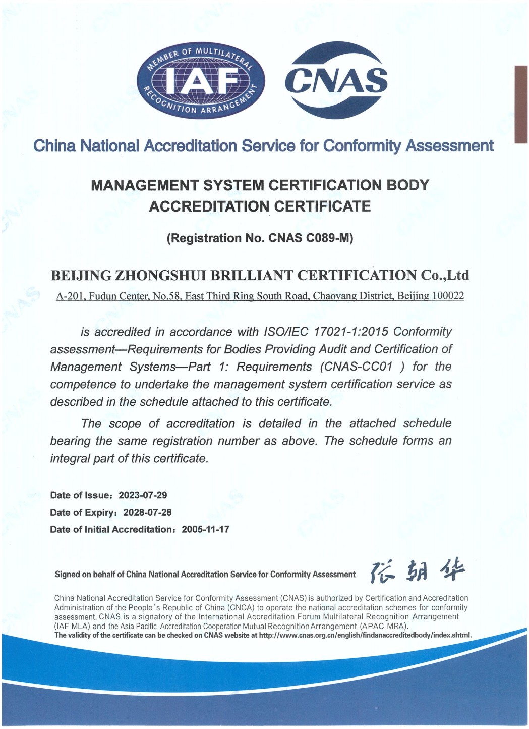 中水卓越認證有限公司