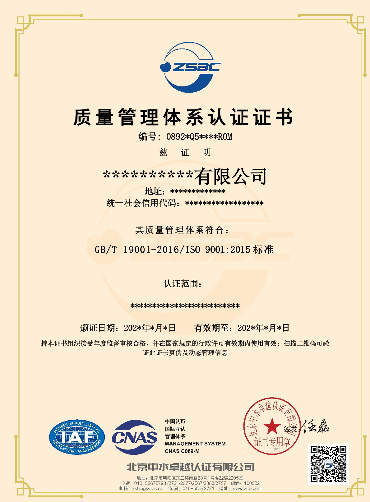 中水卓越認(rèn)證有限公司