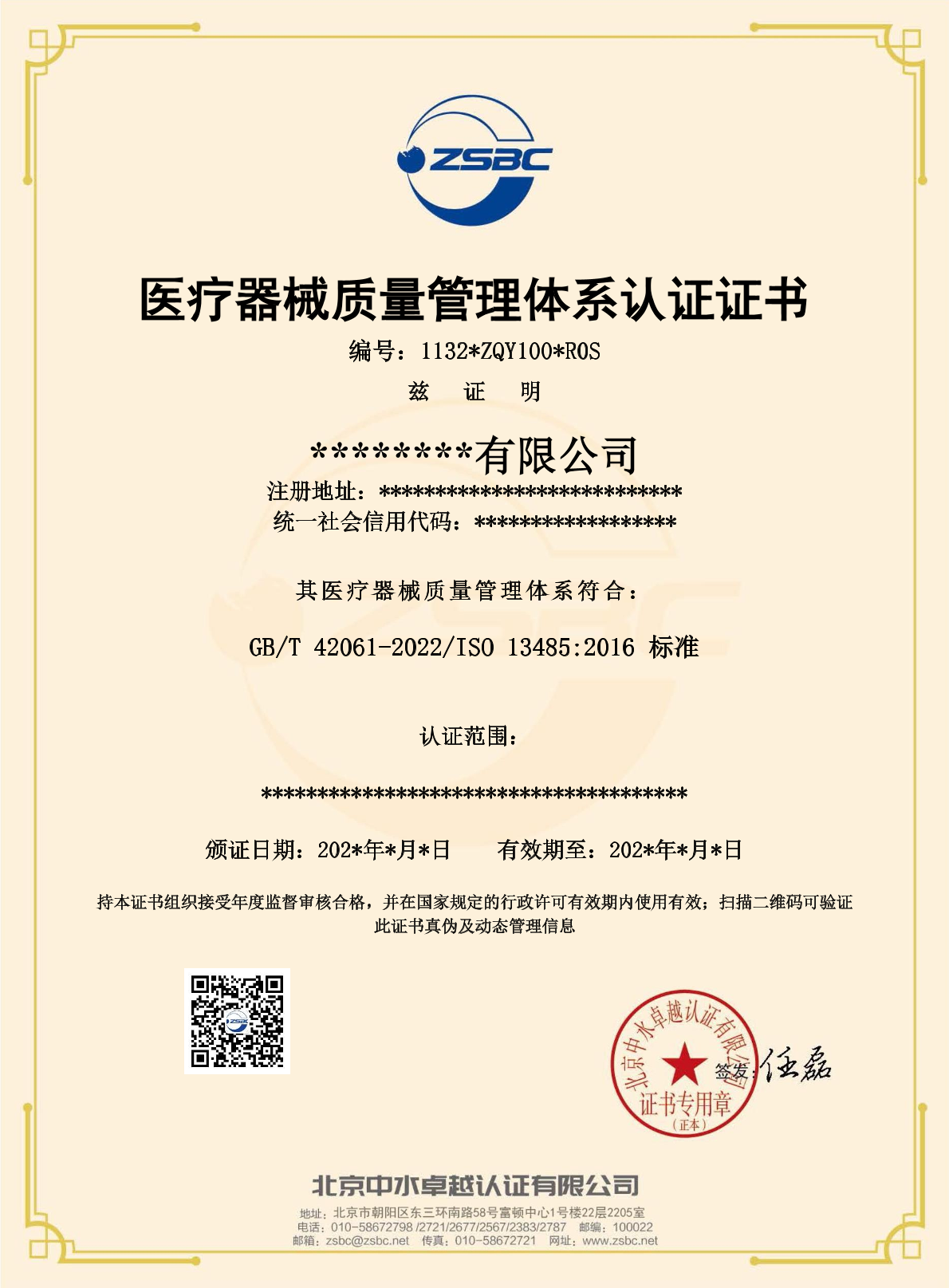 中水卓越認(rèn)證有限公司