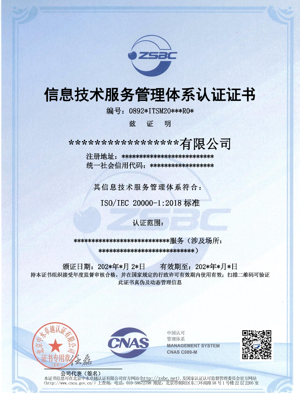 中水卓越認(rèn)證有限公司