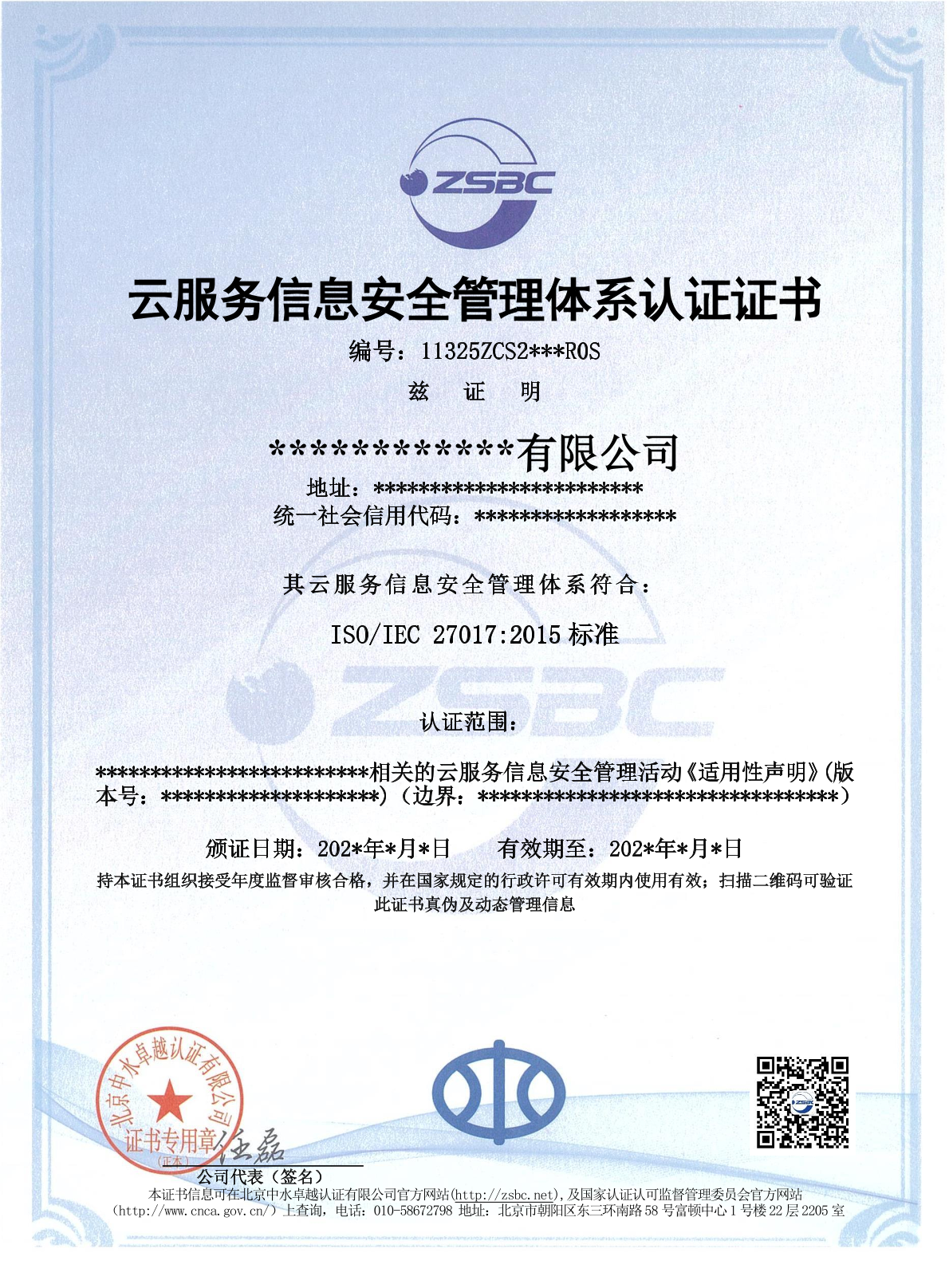 中水卓越認(rèn)證有限公司