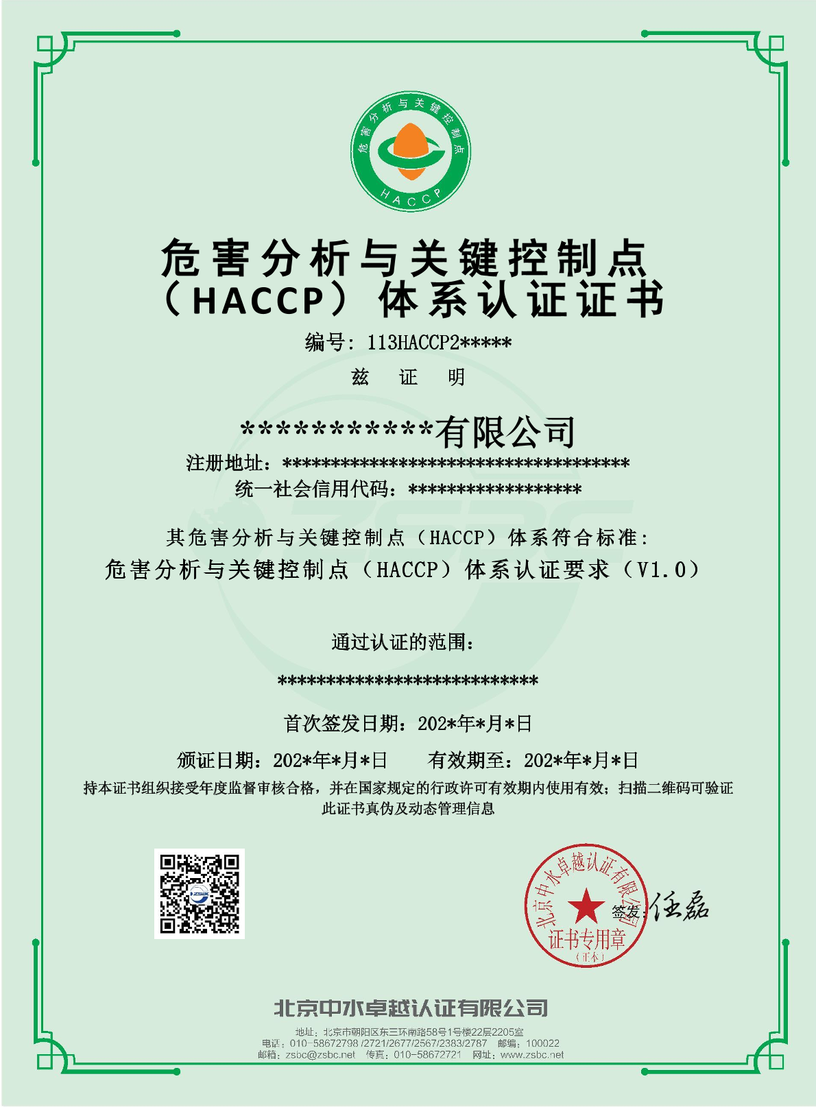 中水卓越認(rèn)證有限公司