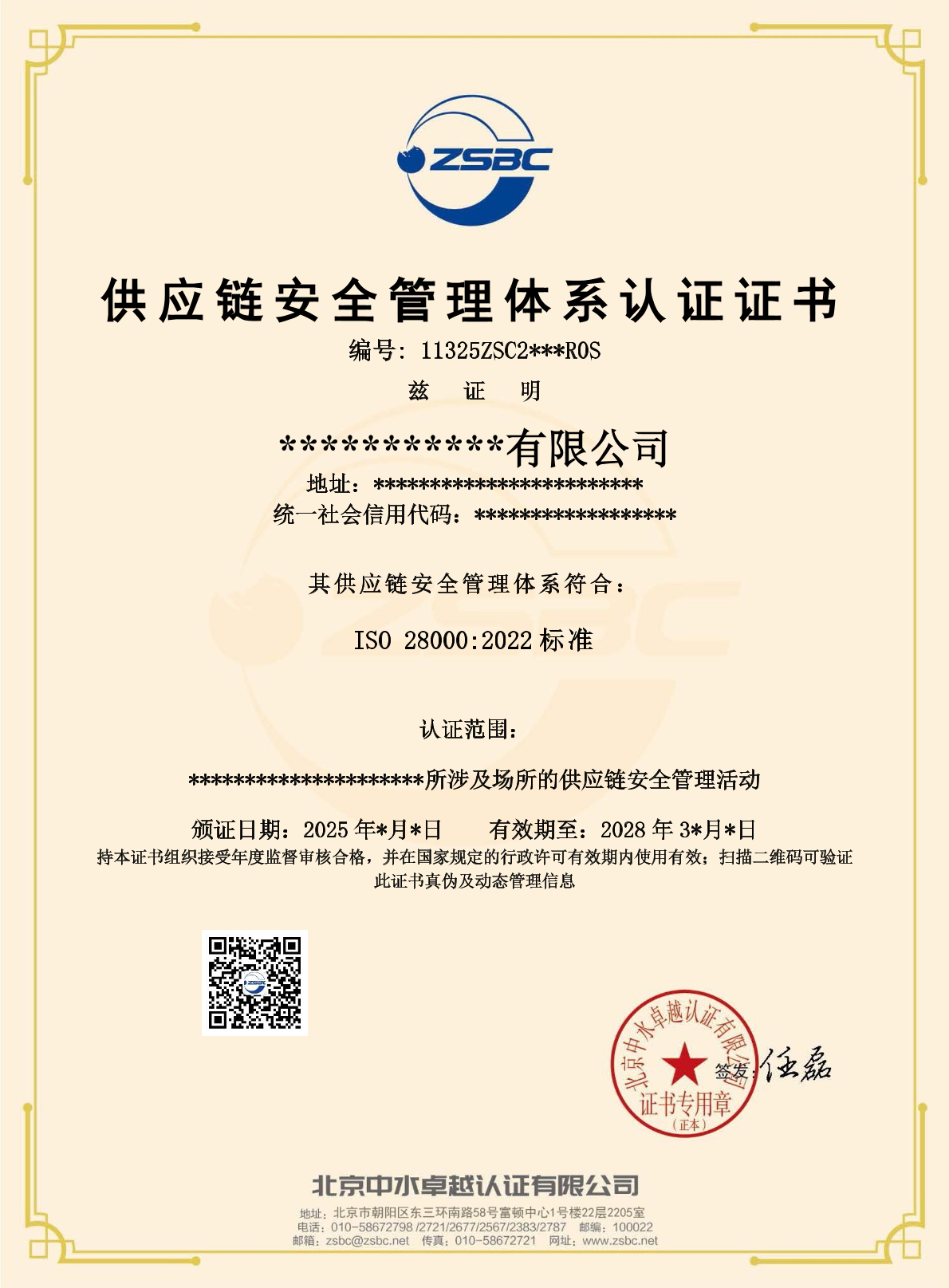 中水卓越認(rèn)證有限公司