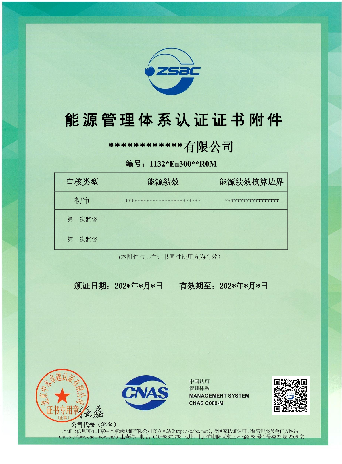 中水卓越認(rèn)證有限公司