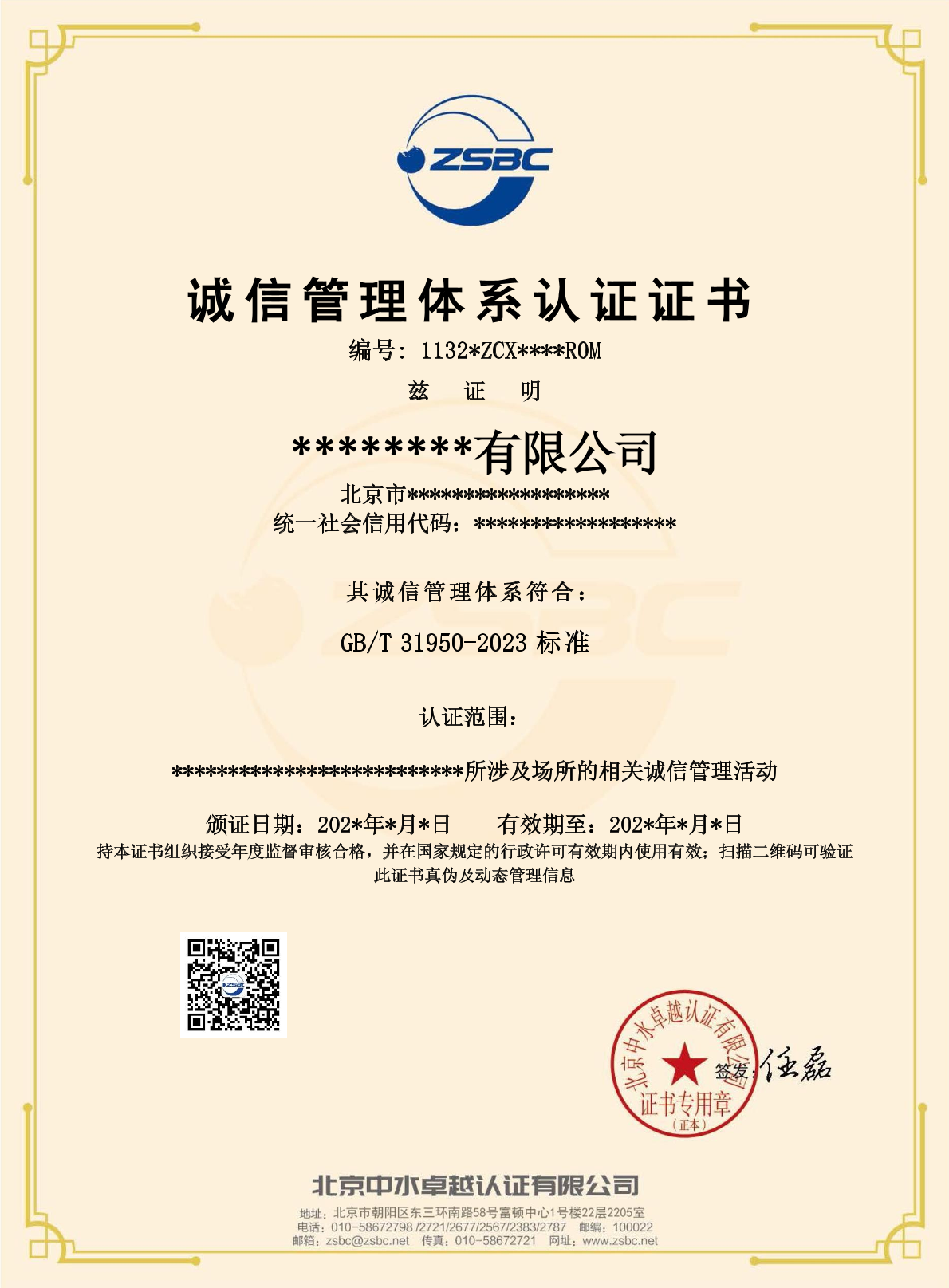 中水卓越認(rèn)證有限公司